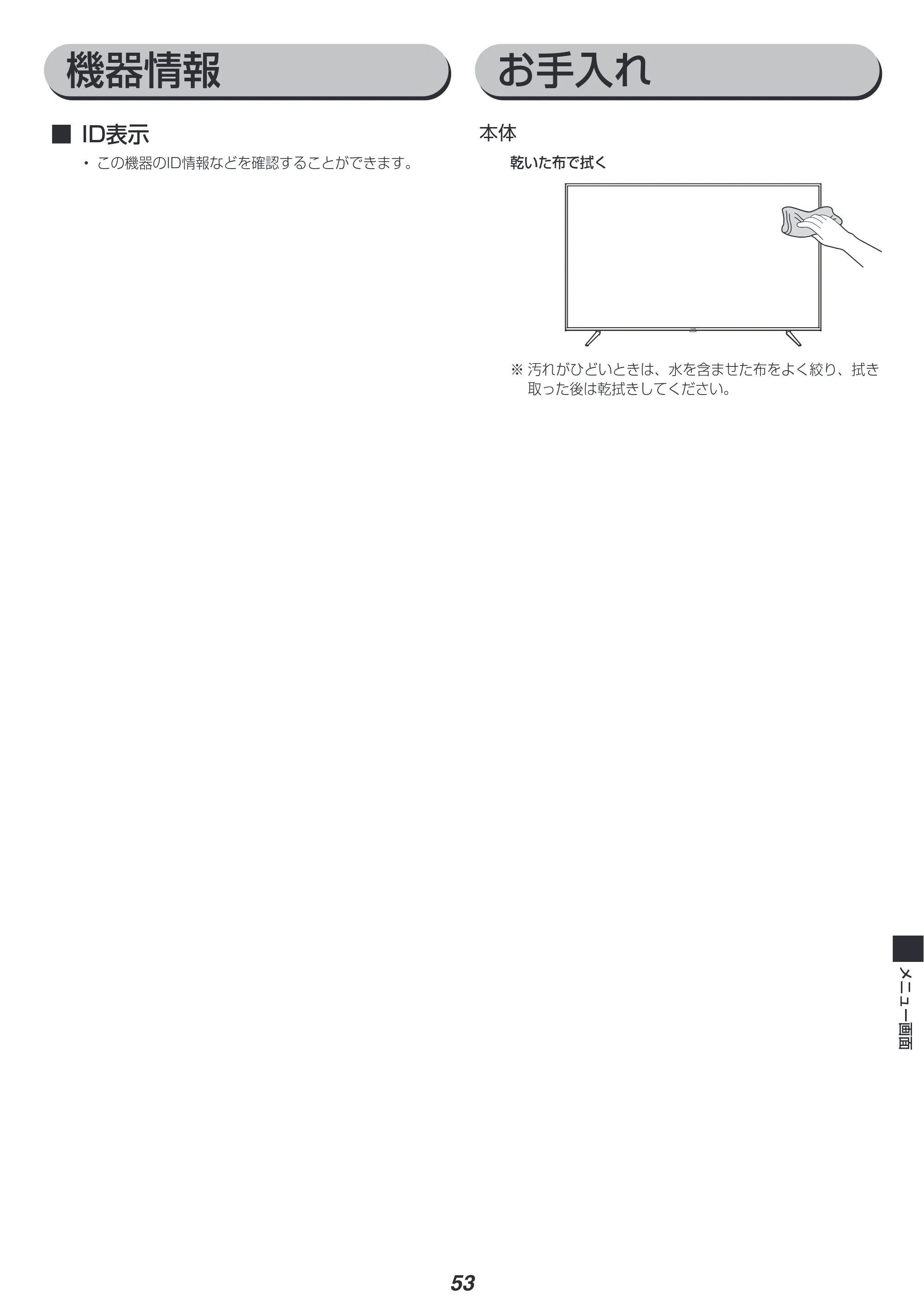 アイリスオーヤマ UB10PC 取扱説明書 — 原本ページ — 53ページ