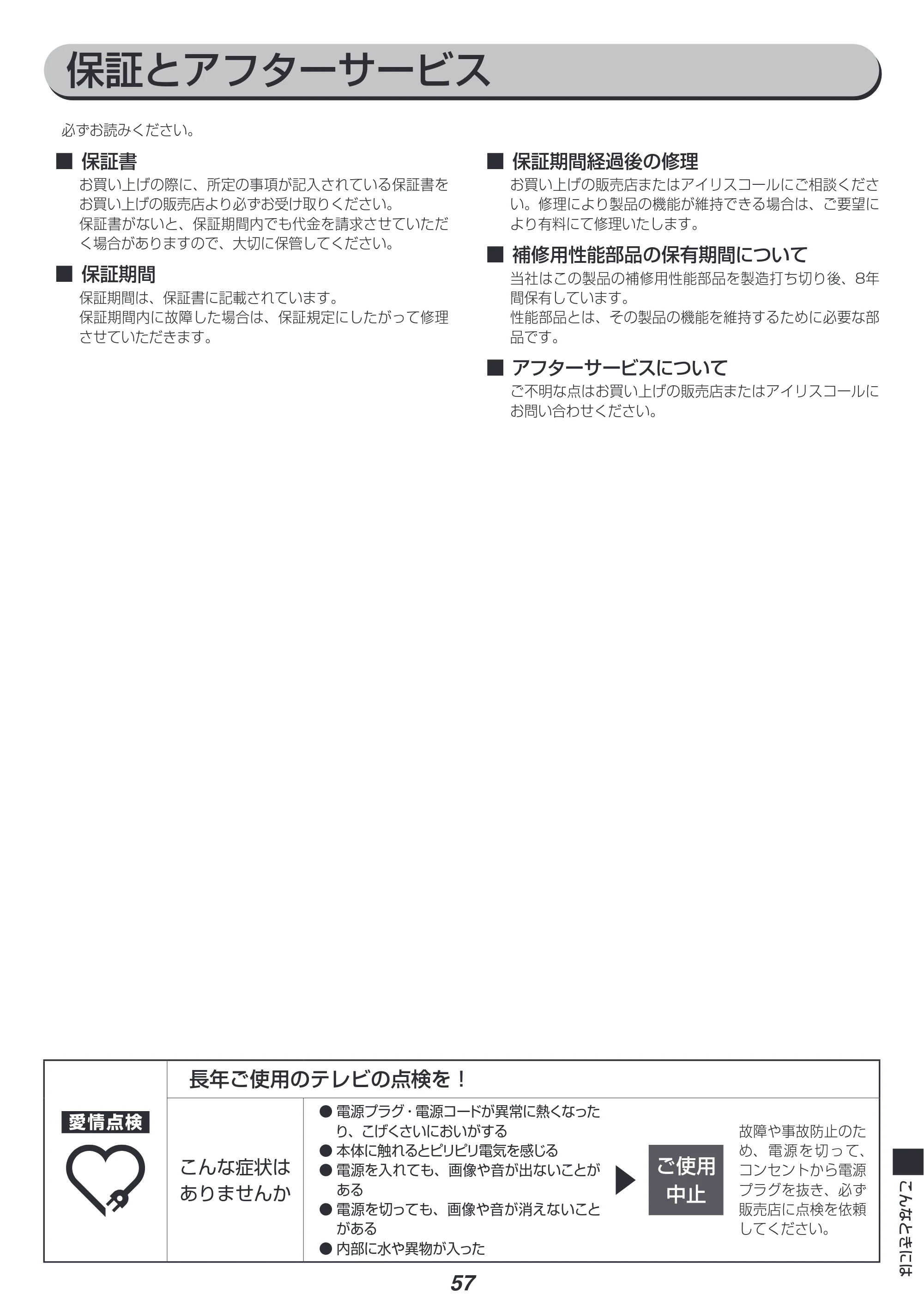 アイリスオーヤマ UB10PC 取扱説明書 — 原本ページ — 57ページ