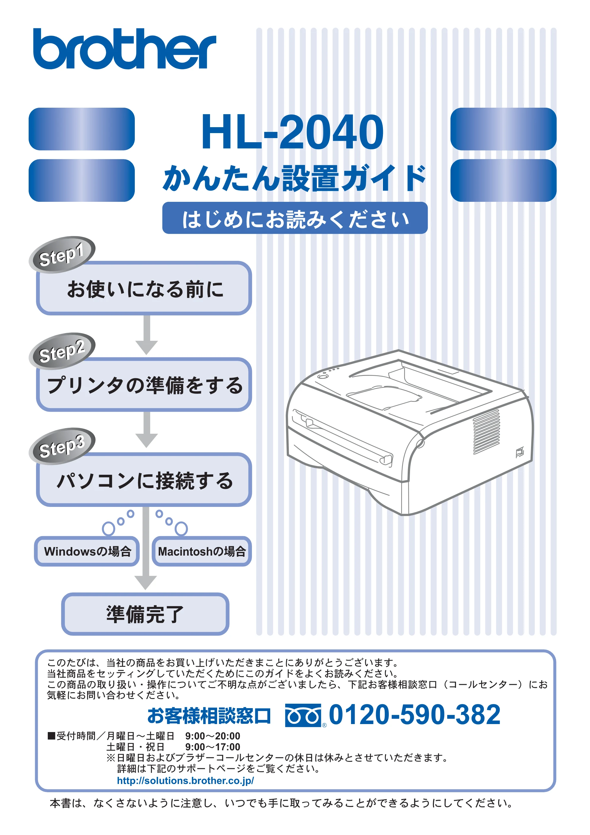 ブラザー HL-2040 かんたん設置ガイド — HL-2040かんたん設置ガイド — 原本ページ — 1ページ
