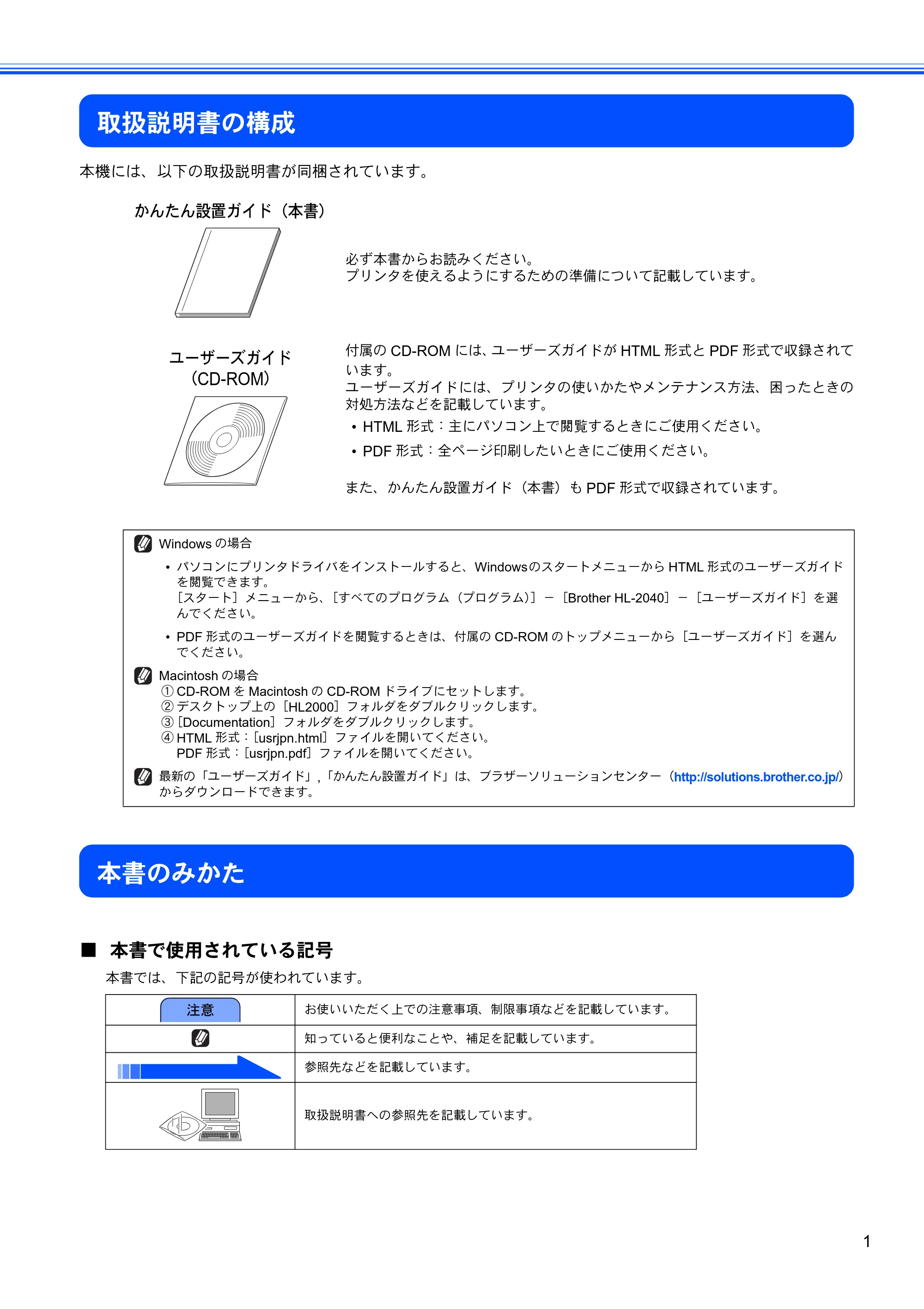 ブラザー HL-2040 かんたん設置ガイド — 取扱説明書の構成 — 原本ページ — 3ページ