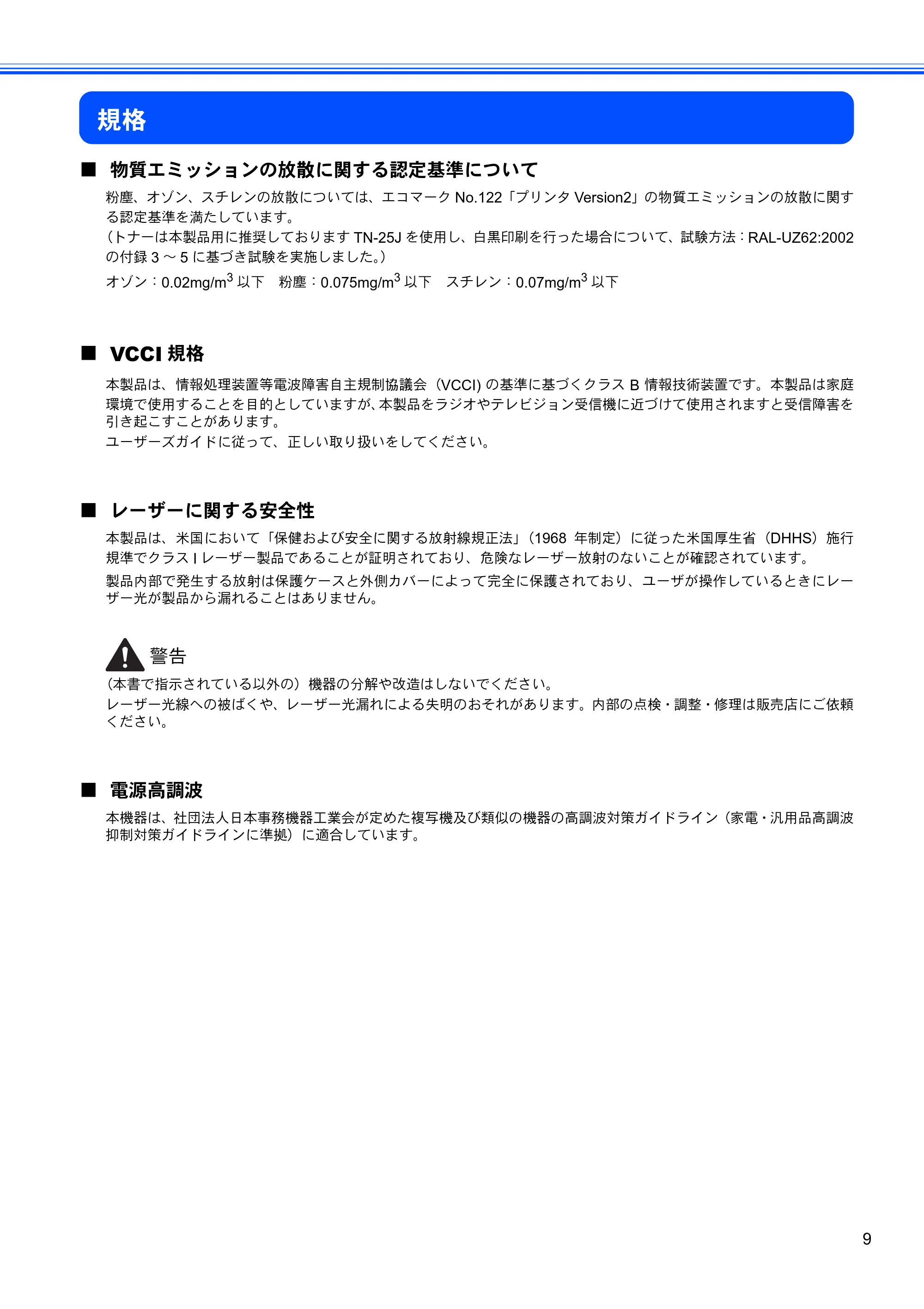 ブラザー HL-2040 かんたん設置ガイド — 規格 — 原本ページ — 11ページ