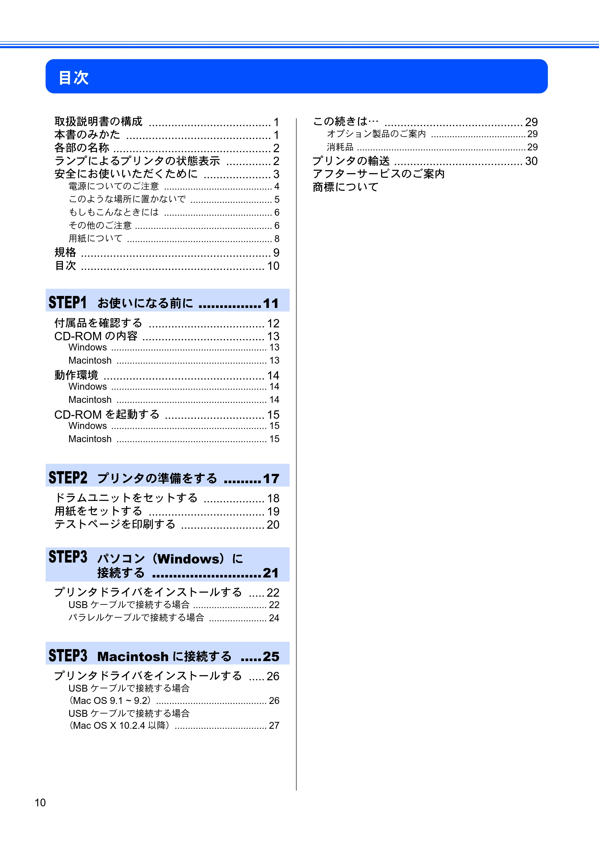 ブラザー HL-2040 かんたん設置ガイド — 目次 — 原本ページ — 12ページ
