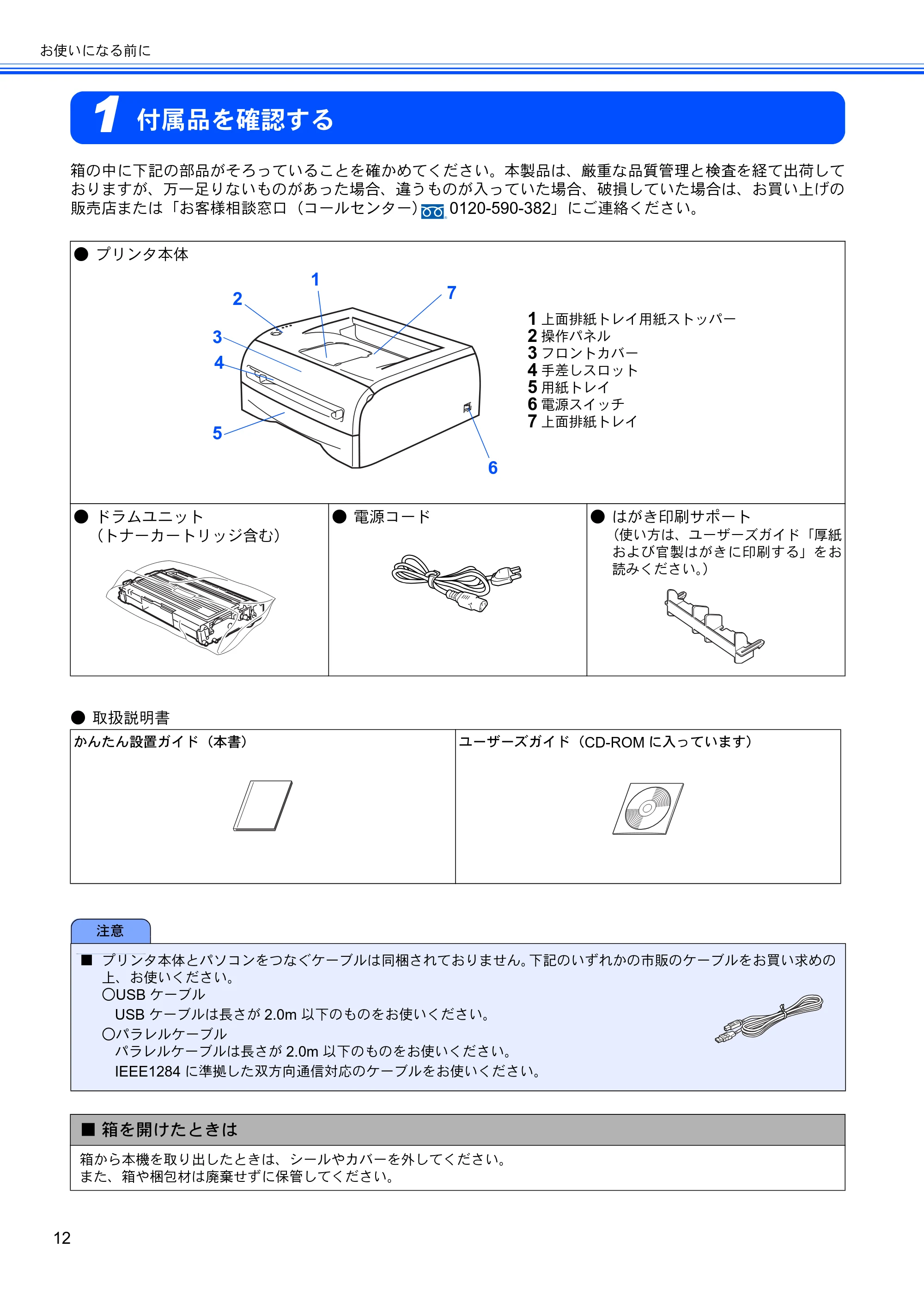 ブラザー HL-2040 かんたん設置ガイド — 付属品を確認する — 原本ページ — 14ページ