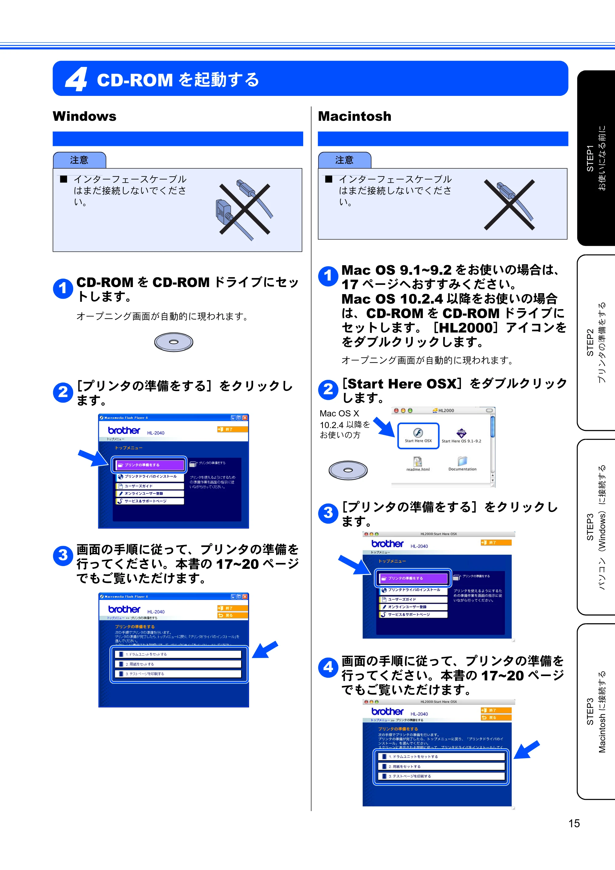 ブラザー HL-2040 かんたん設置ガイド — CD-ROMを起動する — 原本ページ — 17ページ