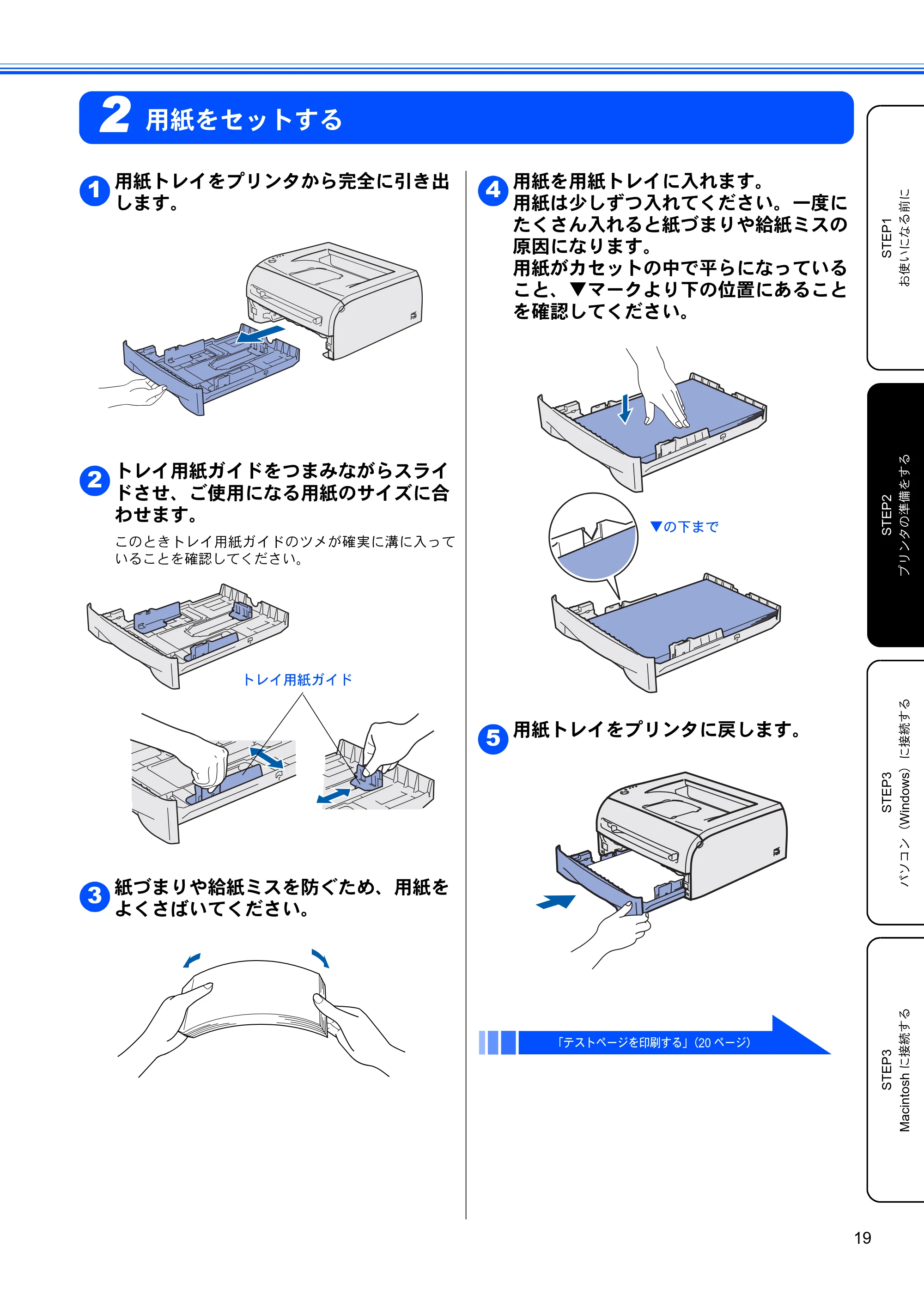 ブラザー HL-2040 かんたん設置ガイド — 用紙をセットする — 原本ページ — 21ページ