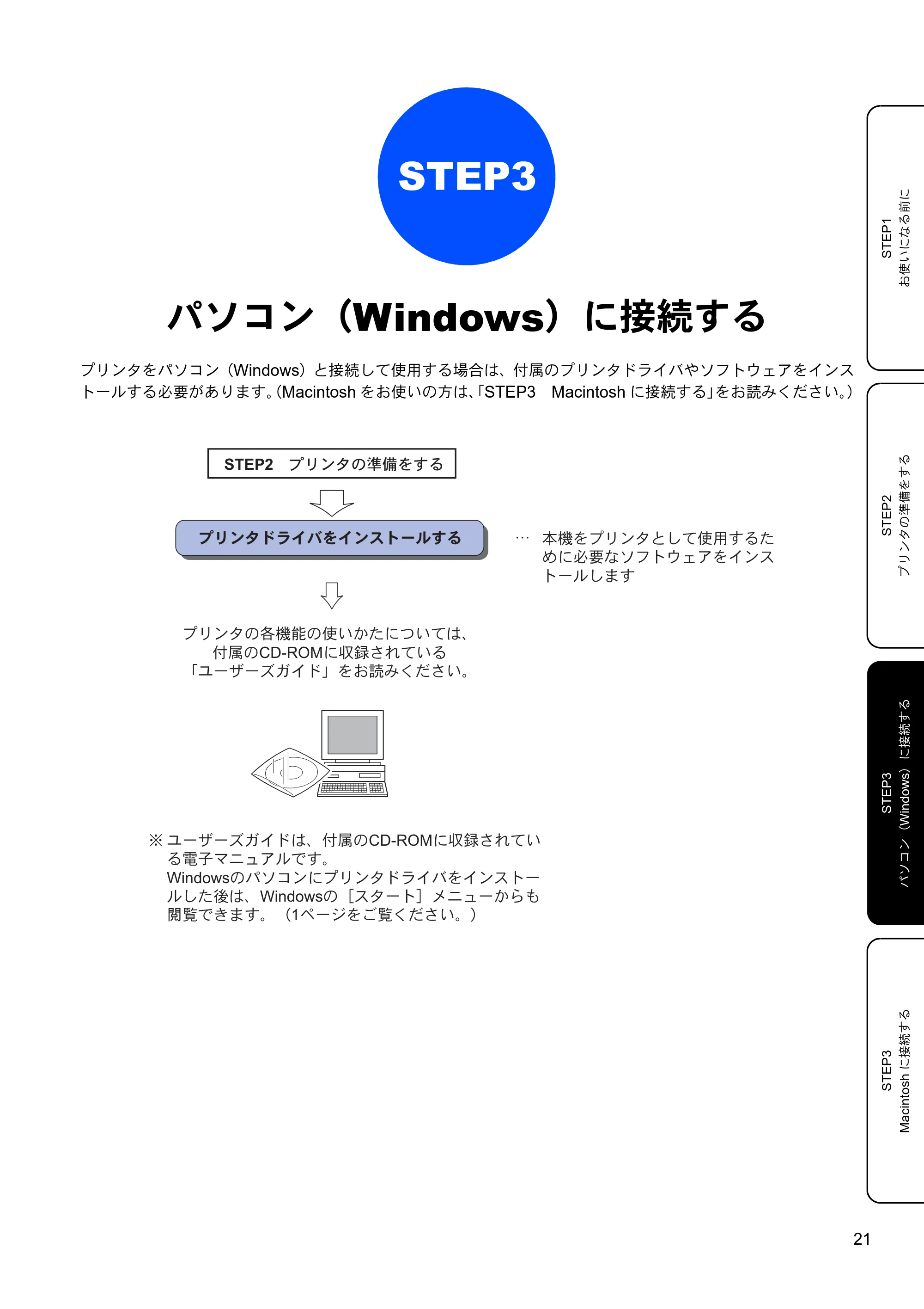ブラザー HL-2040 かんたん設置ガイド — パソコン（Windows）に接続する — 原本ページ — 23ページ