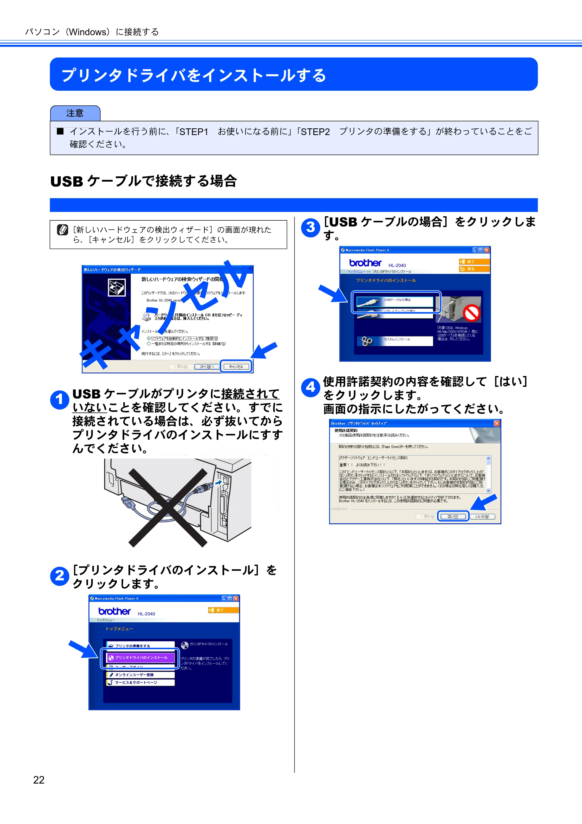 ブラザー HL-2040 かんたん設置ガイド — プリンタドライバをインストールする — 原本ページ — 24ページ
