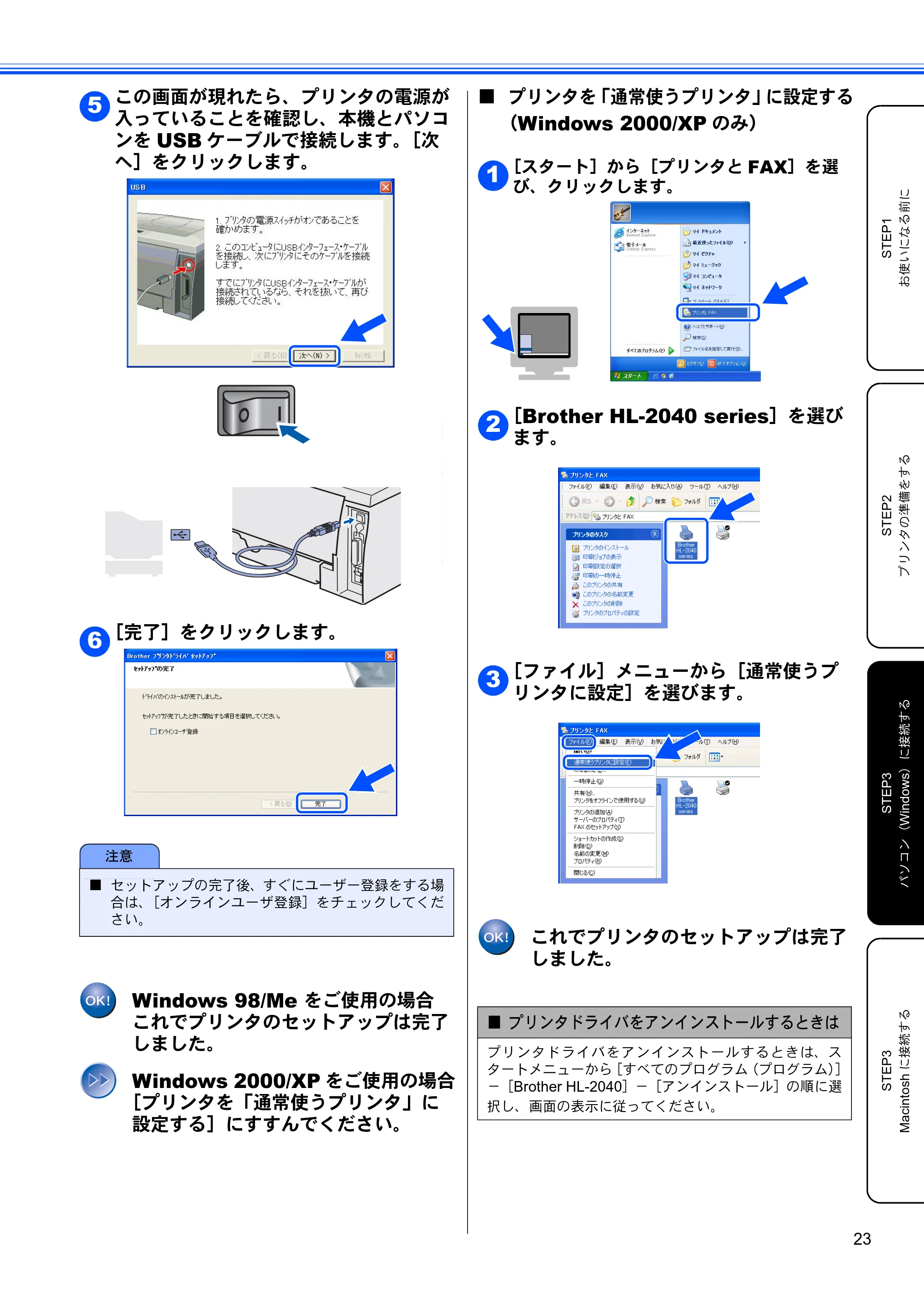 ブラザー HL-2040 かんたん設置ガイド — 原本ページ — 25ページ