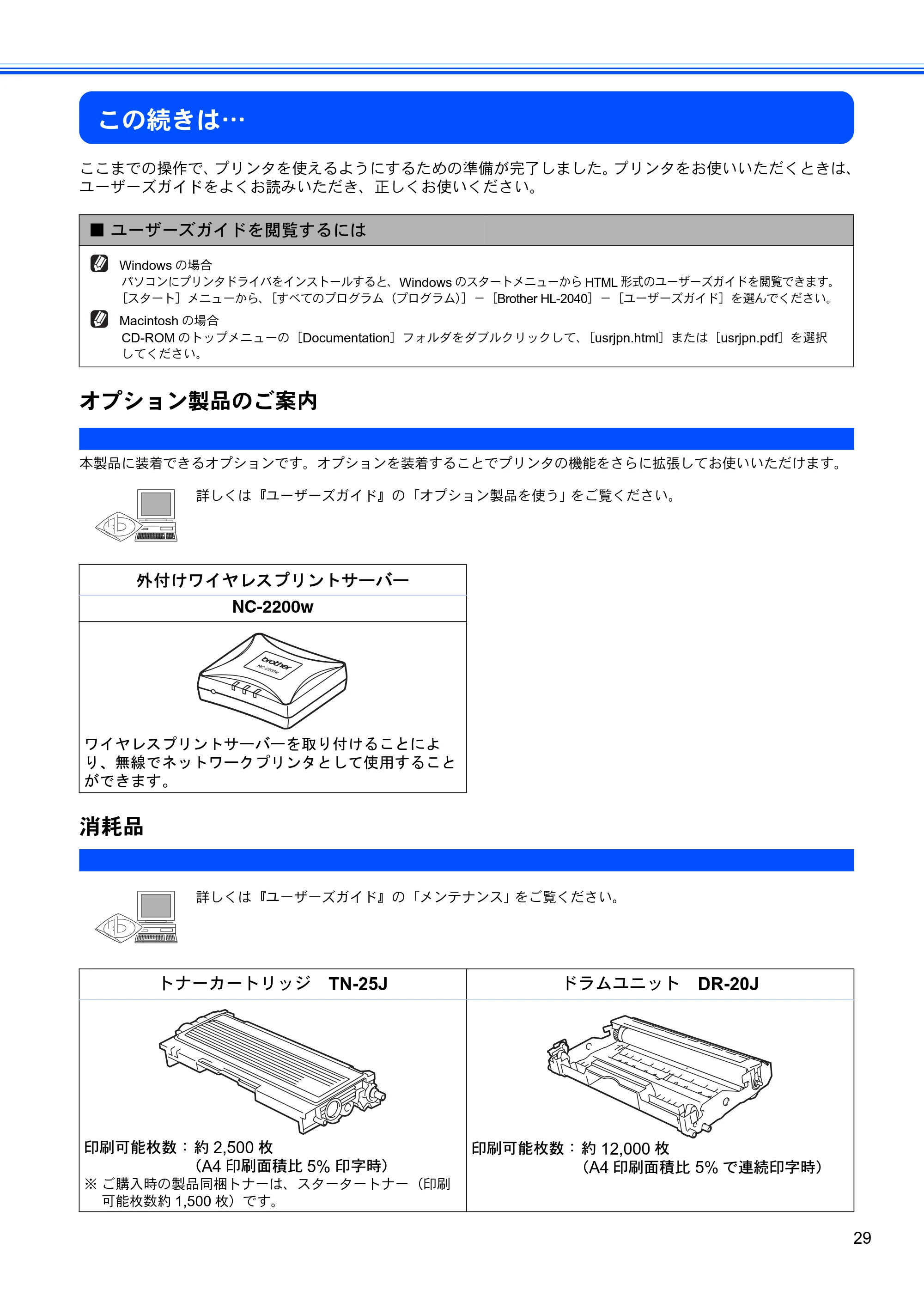 ブラザー HL-2040 かんたん設置ガイド — この続きは… — 原本ページ — 31ページ
