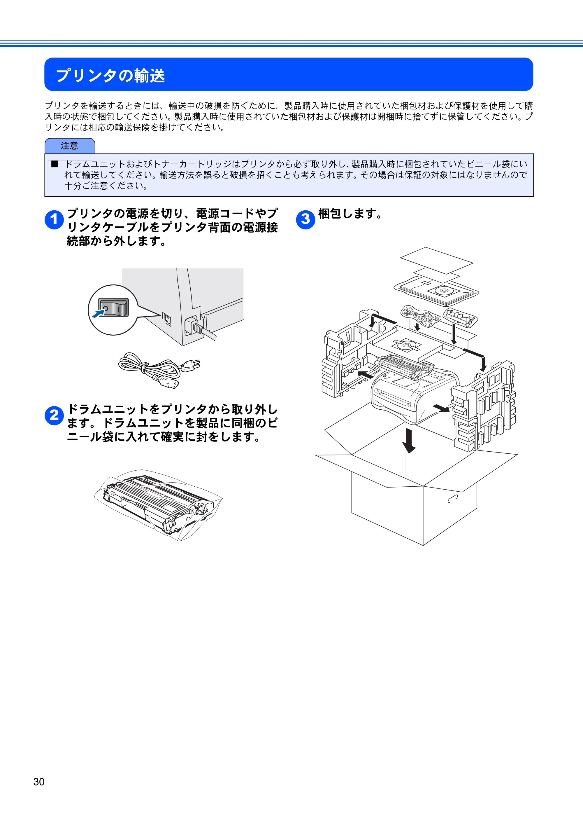 ブラザー HL-2040 かんたん設置ガイド — プリンタの輸送 — 原本ページ — 32ページ