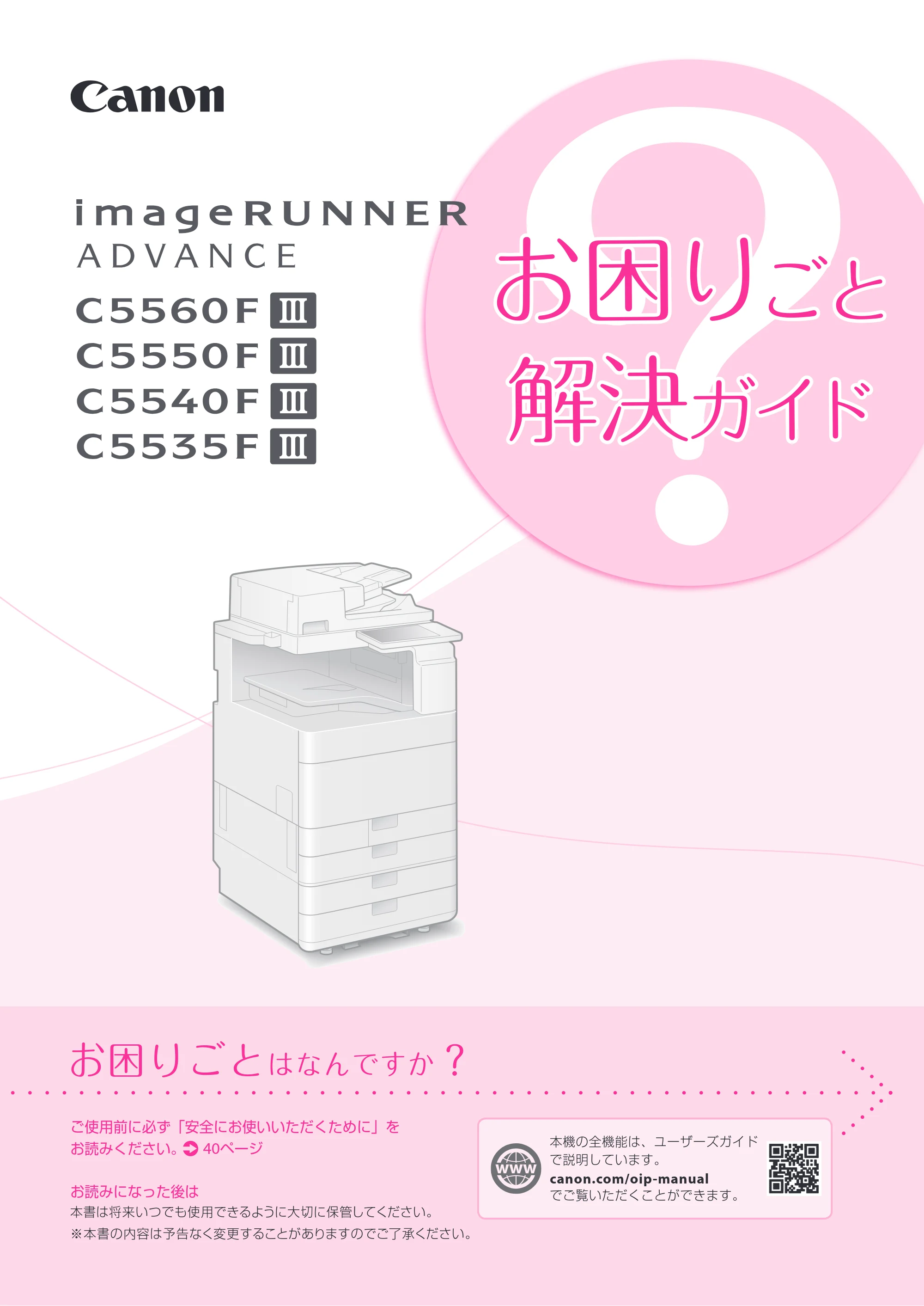 キヤノン A3機用) お困りごと解決ガイド 2019年1月18日更新 （PDF：34.2MB） — 原本ページ — 1ページ