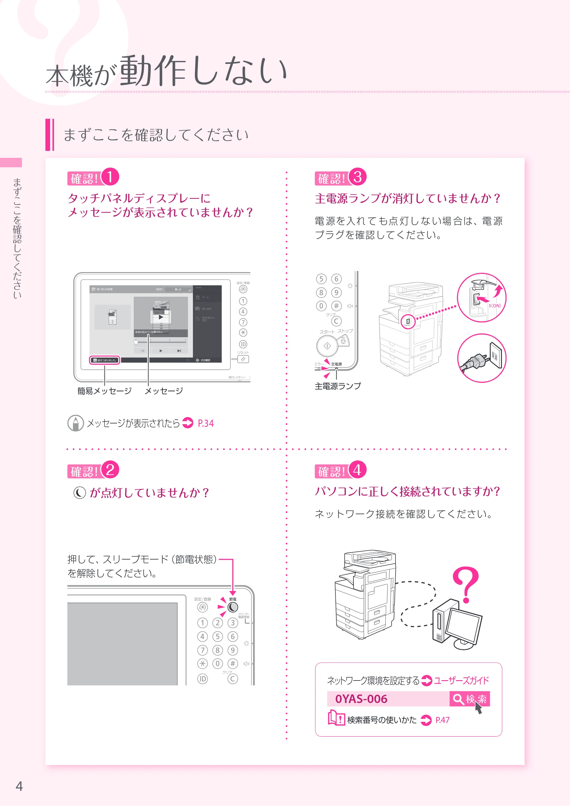 キヤノン A3機用) お困りごと解決ガイド 2019年1月18日更新 （PDF：34.2MB） — 原本ページ — 4ページ