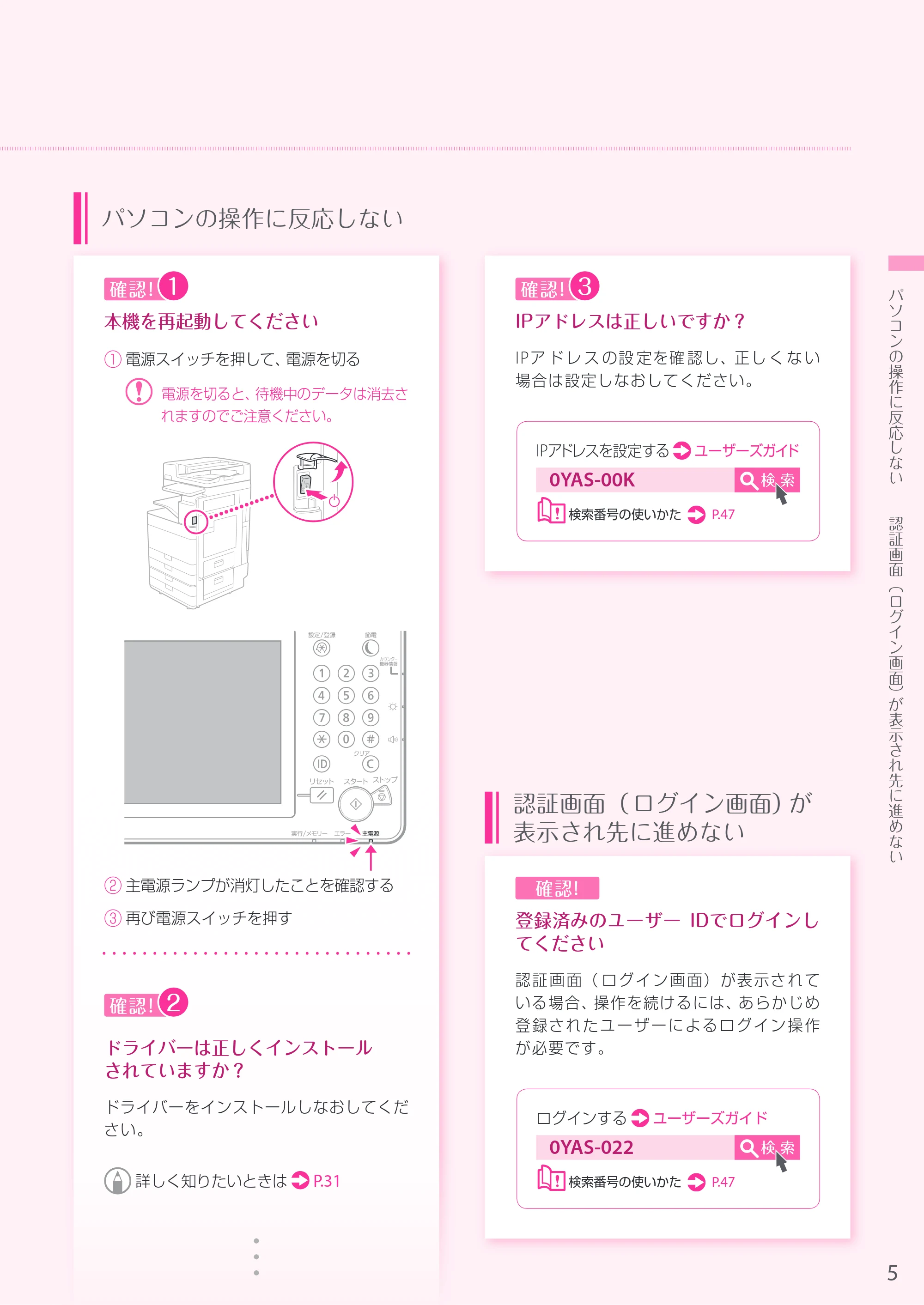 キヤノン A3機用) お困りごと解決ガイド 2019年1月18日更新 （PDF：34.2MB） — 原本ページ — 5ページ