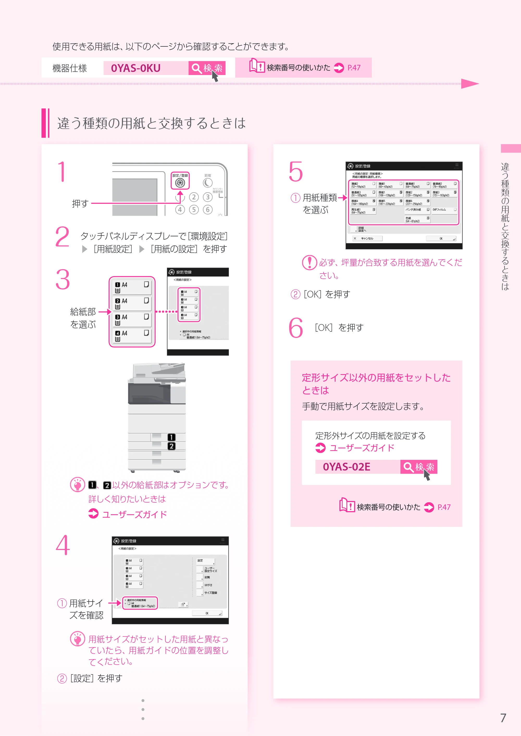 キヤノン A3機用) お困りごと解決ガイド 2019年1月18日更新 （PDF：34.2MB） — 原本ページ — 7ページ