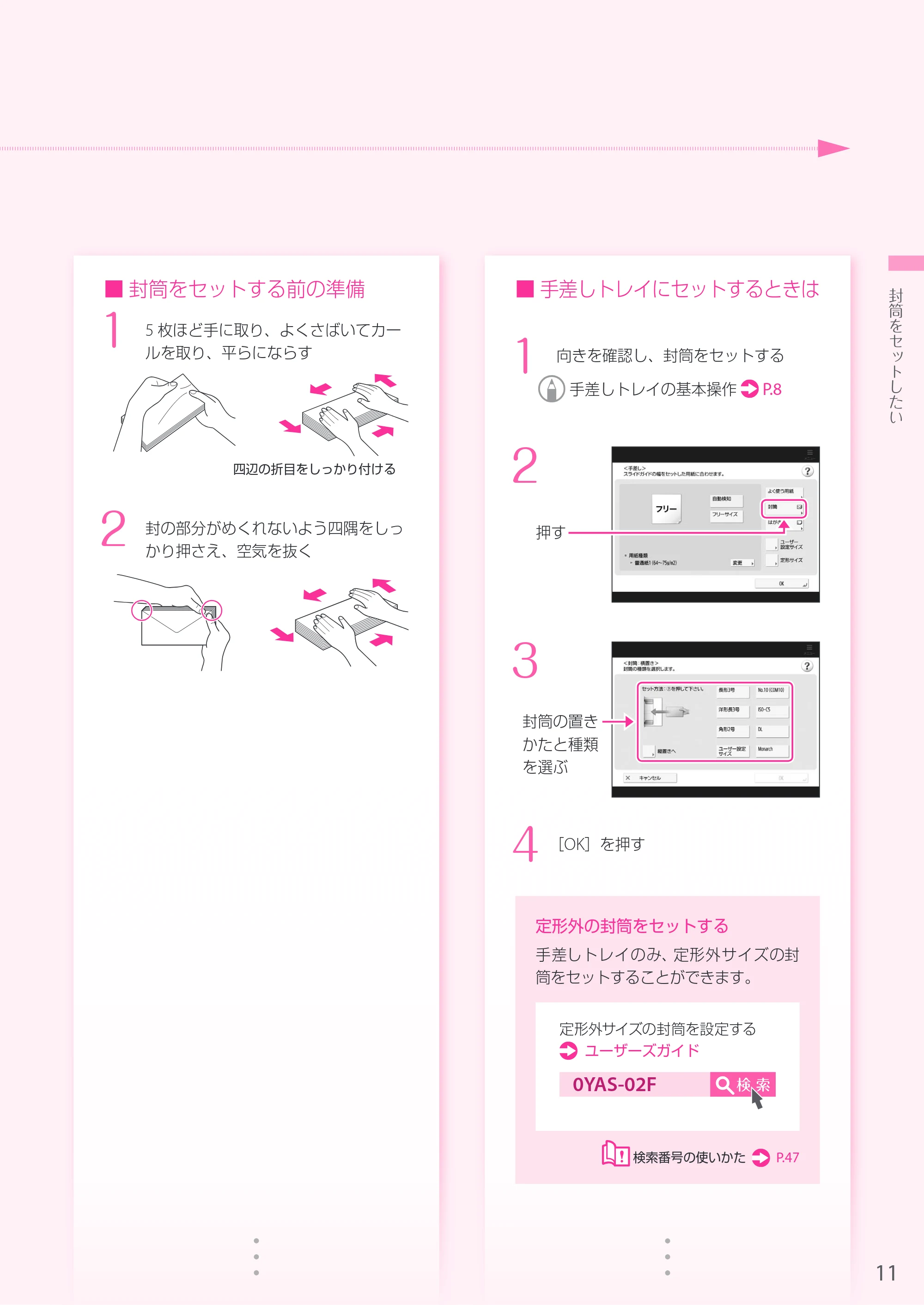 キヤノン A3機用) お困りごと解決ガイド 2019年1月18日更新 （PDF：34.2MB） — 原本ページ — 11ページ