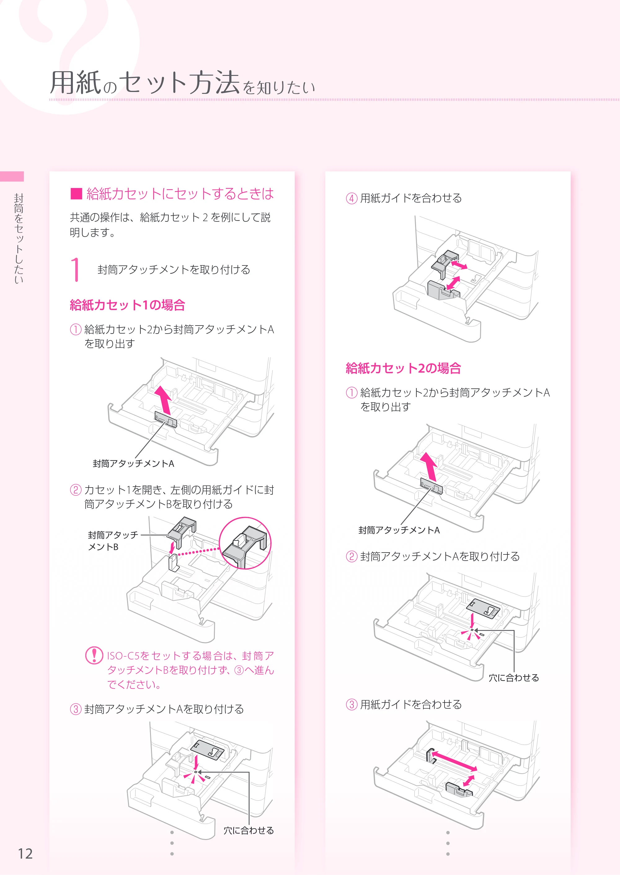 キヤノン A3機用) お困りごと解決ガイド 2019年1月18日更新 （PDF：34.2MB） — 原本ページ — 12ページ