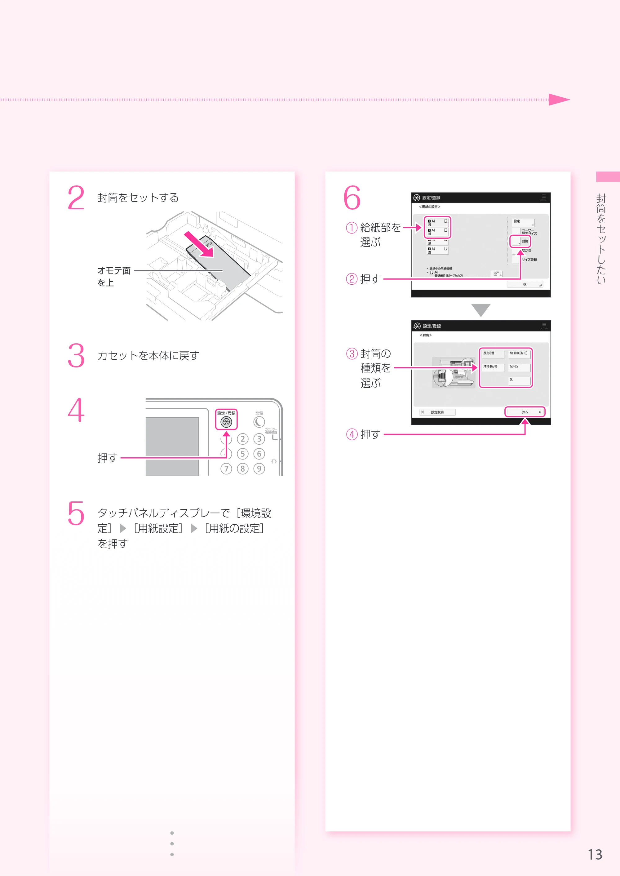 キヤノン A3機用) お困りごと解決ガイド 2019年1月18日更新 （PDF：34.2MB） — 原本ページ — 13ページ