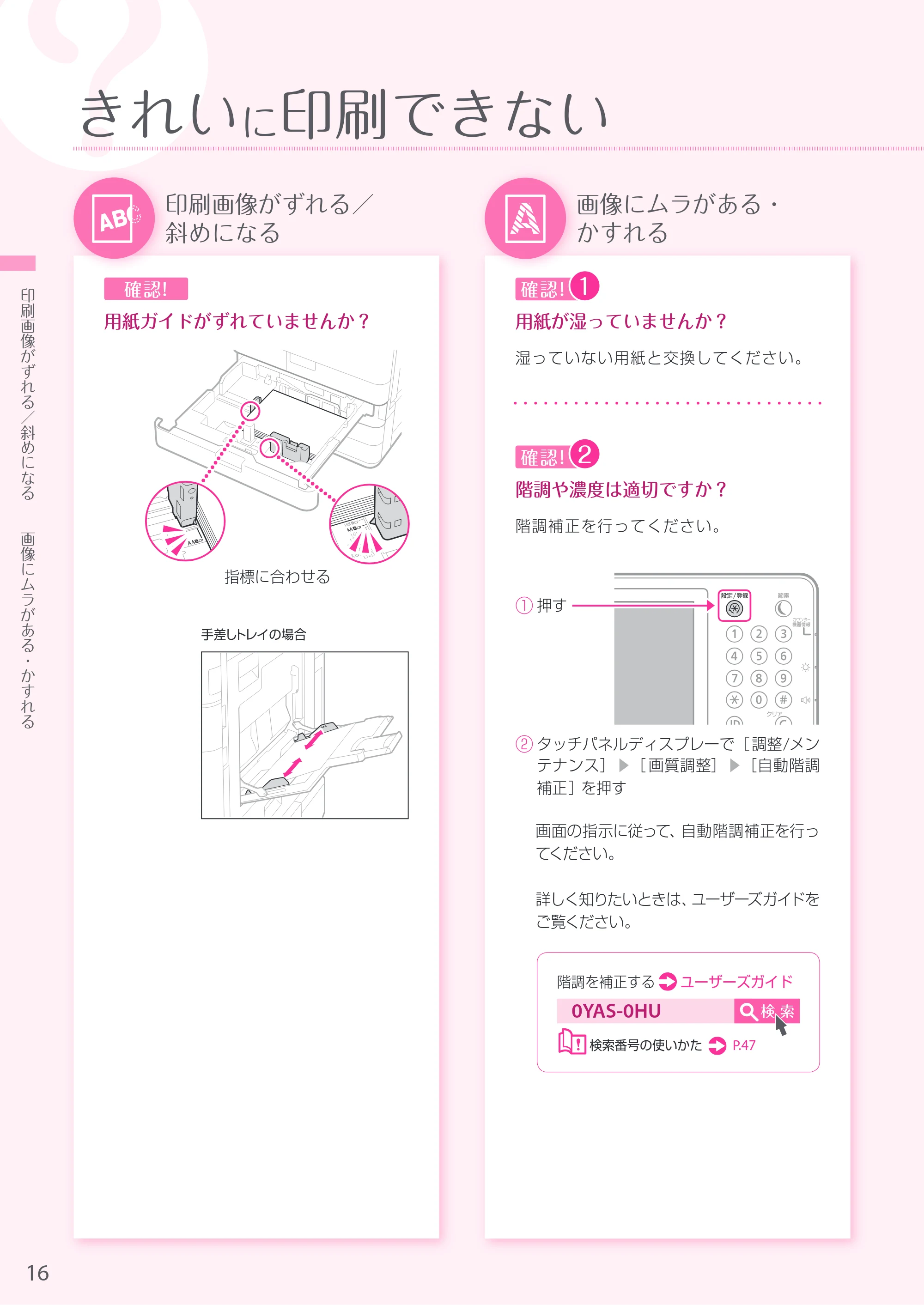 キヤノン A3機用) お困りごと解決ガイド 2019年1月18日更新 （PDF：34.2MB） — 原本ページ — 16ページ