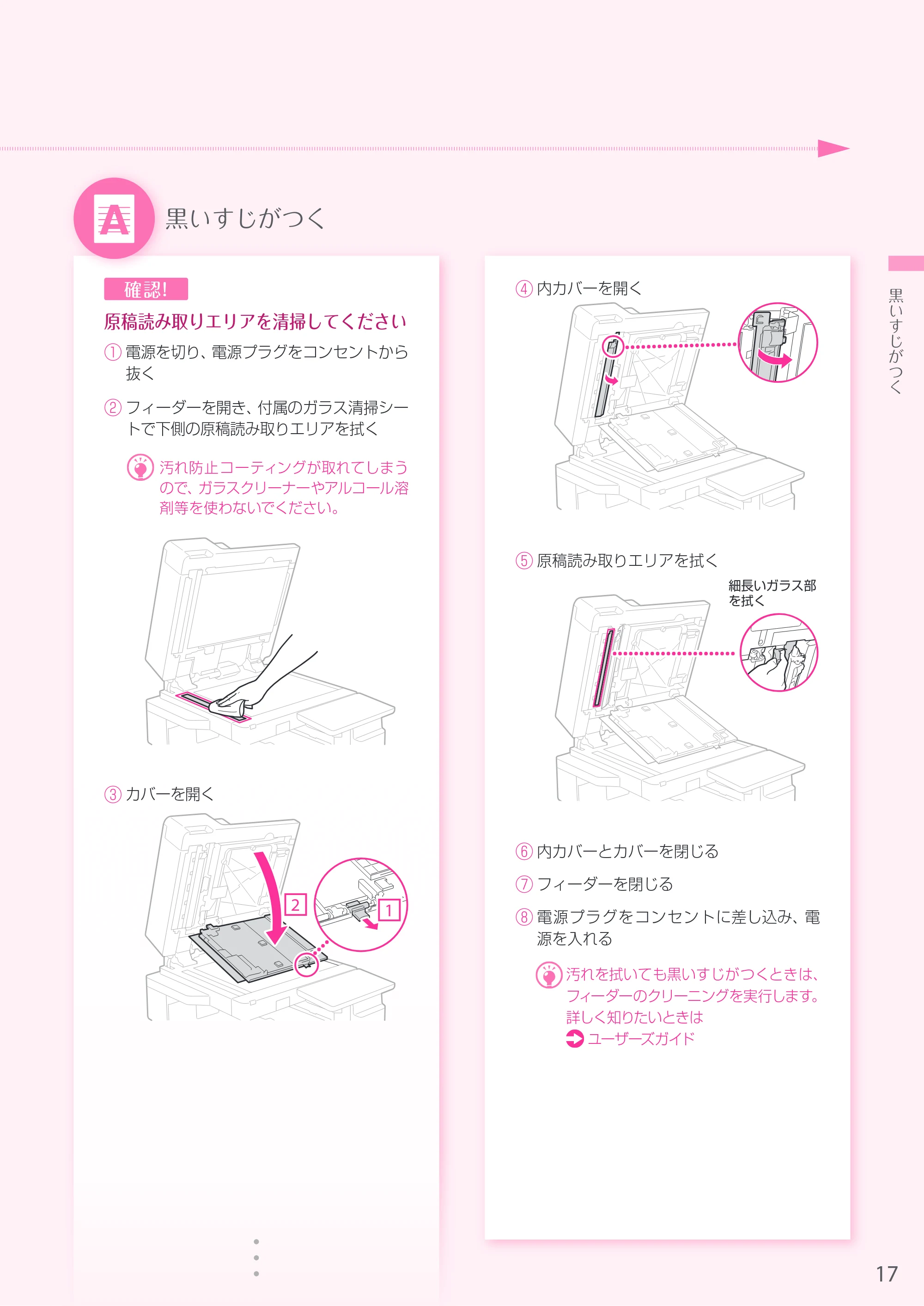 キヤノン A3機用) お困りごと解決ガイド 2019年1月18日更新 （PDF：34.2MB） — 原本ページ — 17ページ