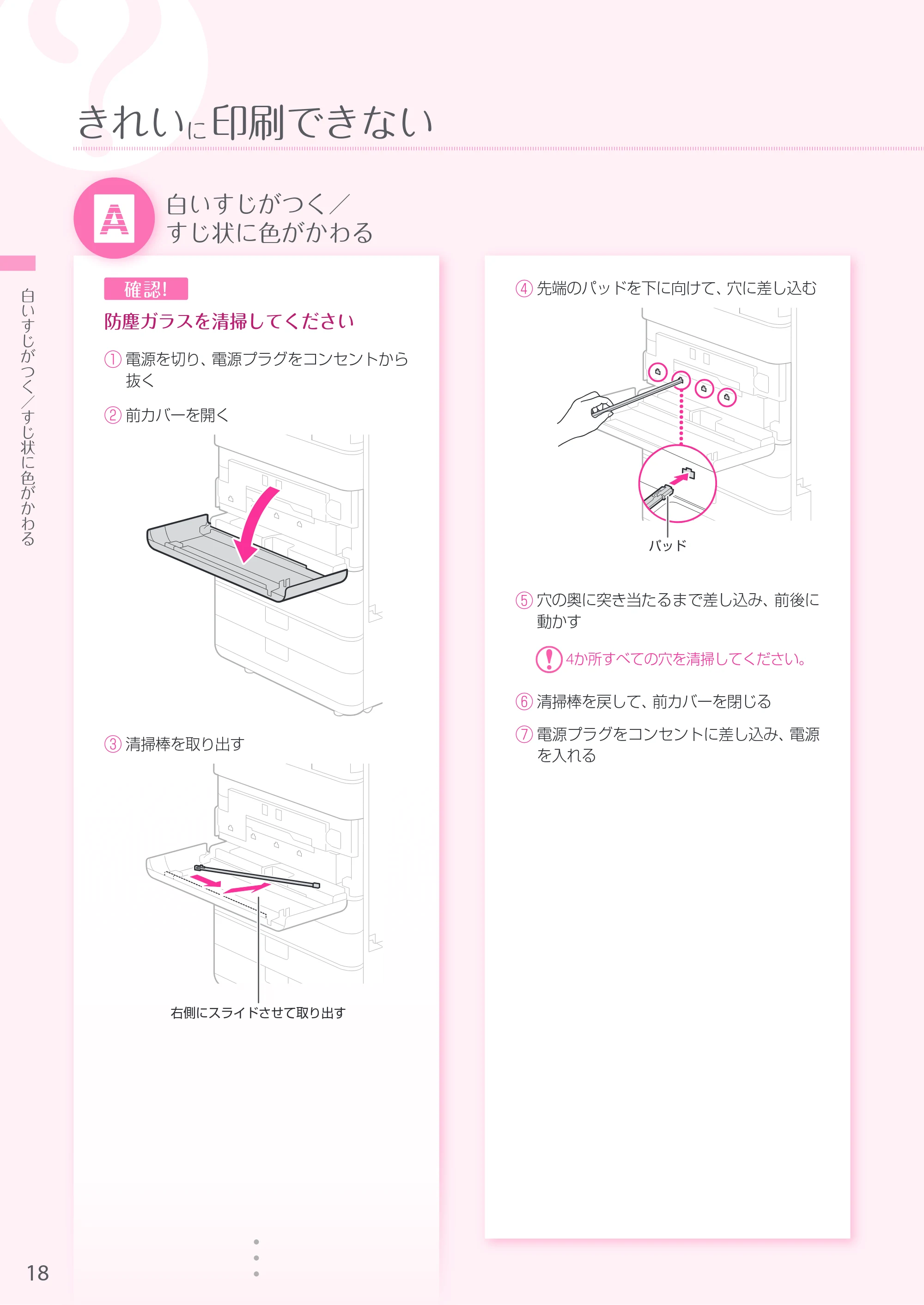 キヤノン A3機用) お困りごと解決ガイド 2019年1月18日更新 （PDF：34.2MB） — 原本ページ — 18ページ