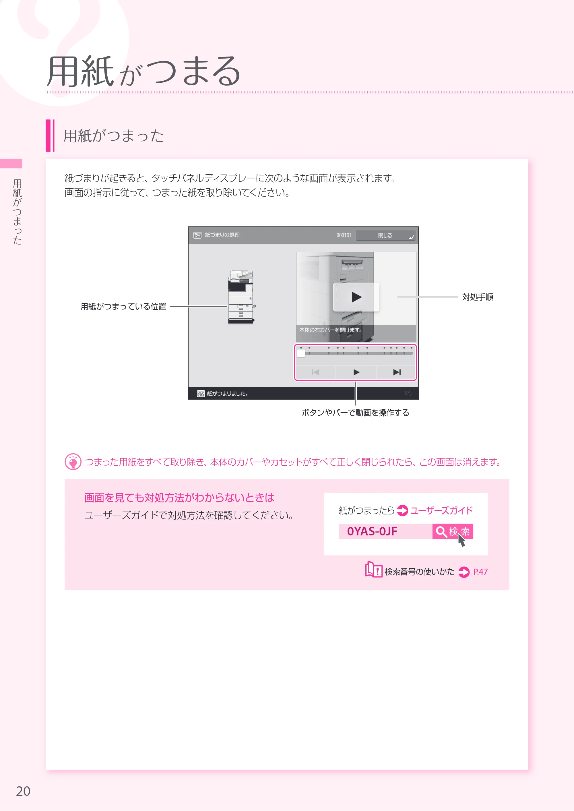 キヤノン A3機用) お困りごと解決ガイド 2019年1月18日更新 （PDF：34.2MB） — 原本ページ — 20ページ
