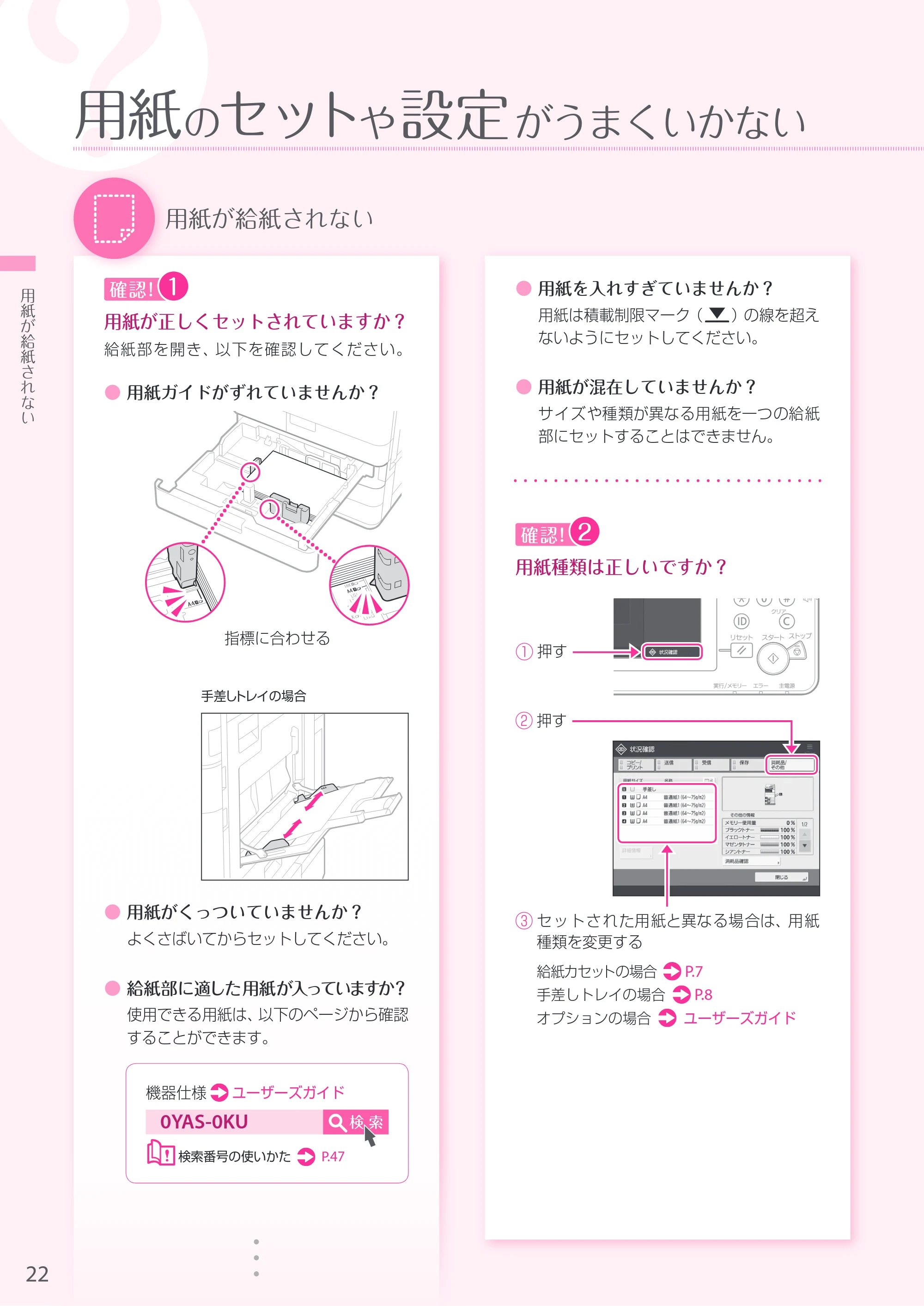 キヤノン A3機用) お困りごと解決ガイド 2019年1月18日更新 （PDF：34.2MB） — 原本ページ — 22ページ