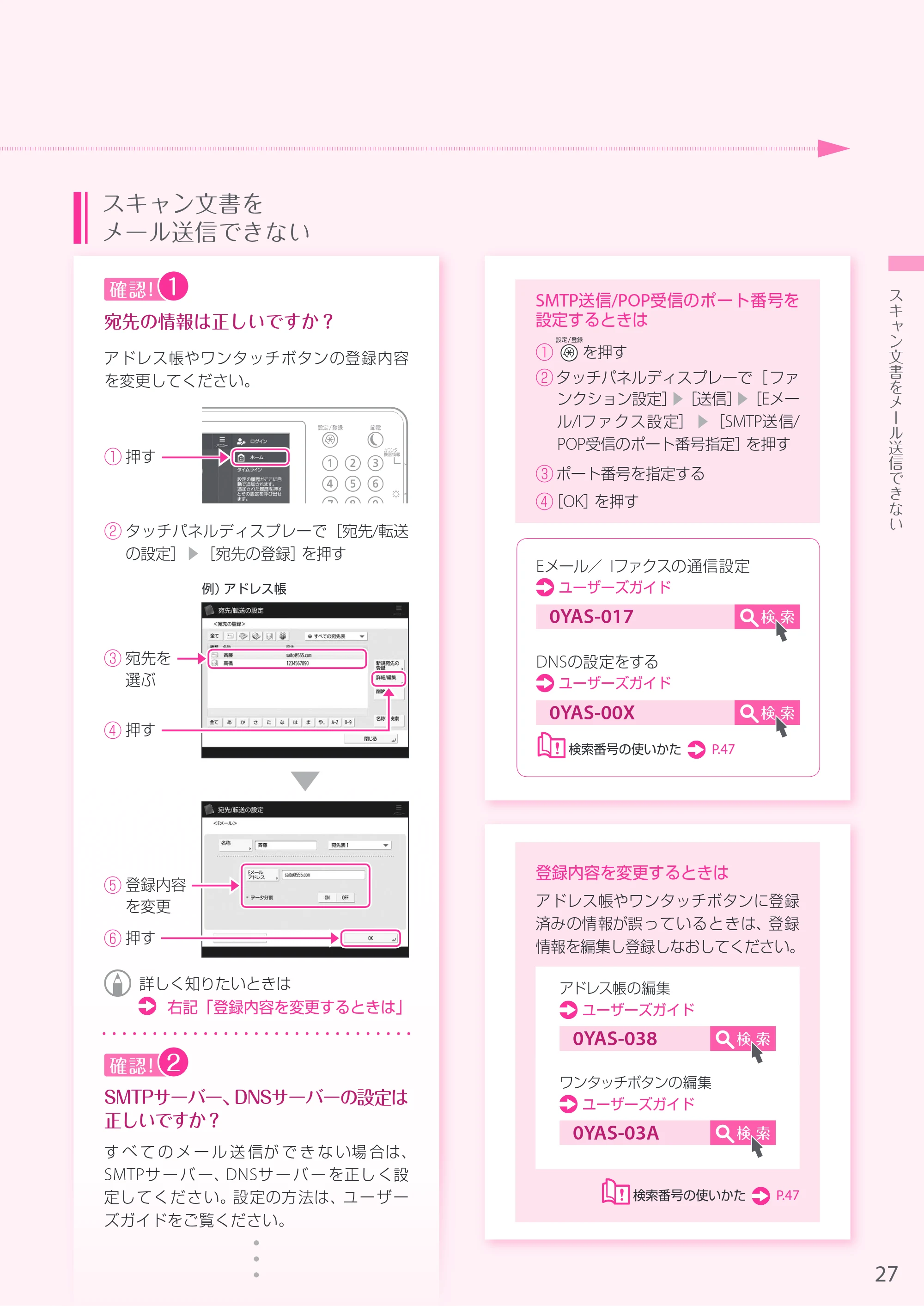 キヤノン A3機用) お困りごと解決ガイド 2019年1月18日更新 （PDF：34.2MB） — 原本ページ — 27ページ