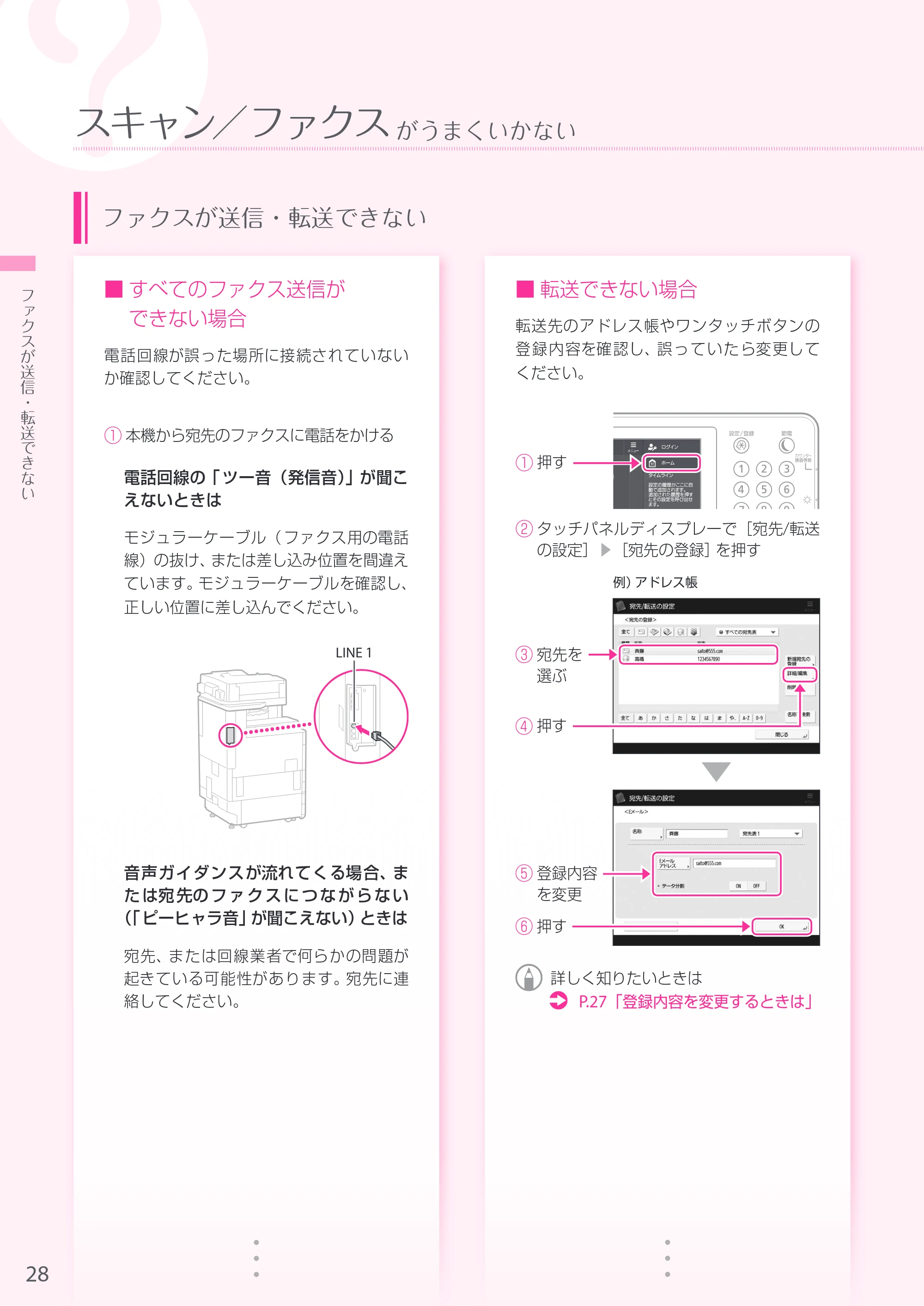 キヤノン A3機用) お困りごと解決ガイド 2019年1月18日更新 （PDF：34.2MB） — 原本ページ — 28ページ