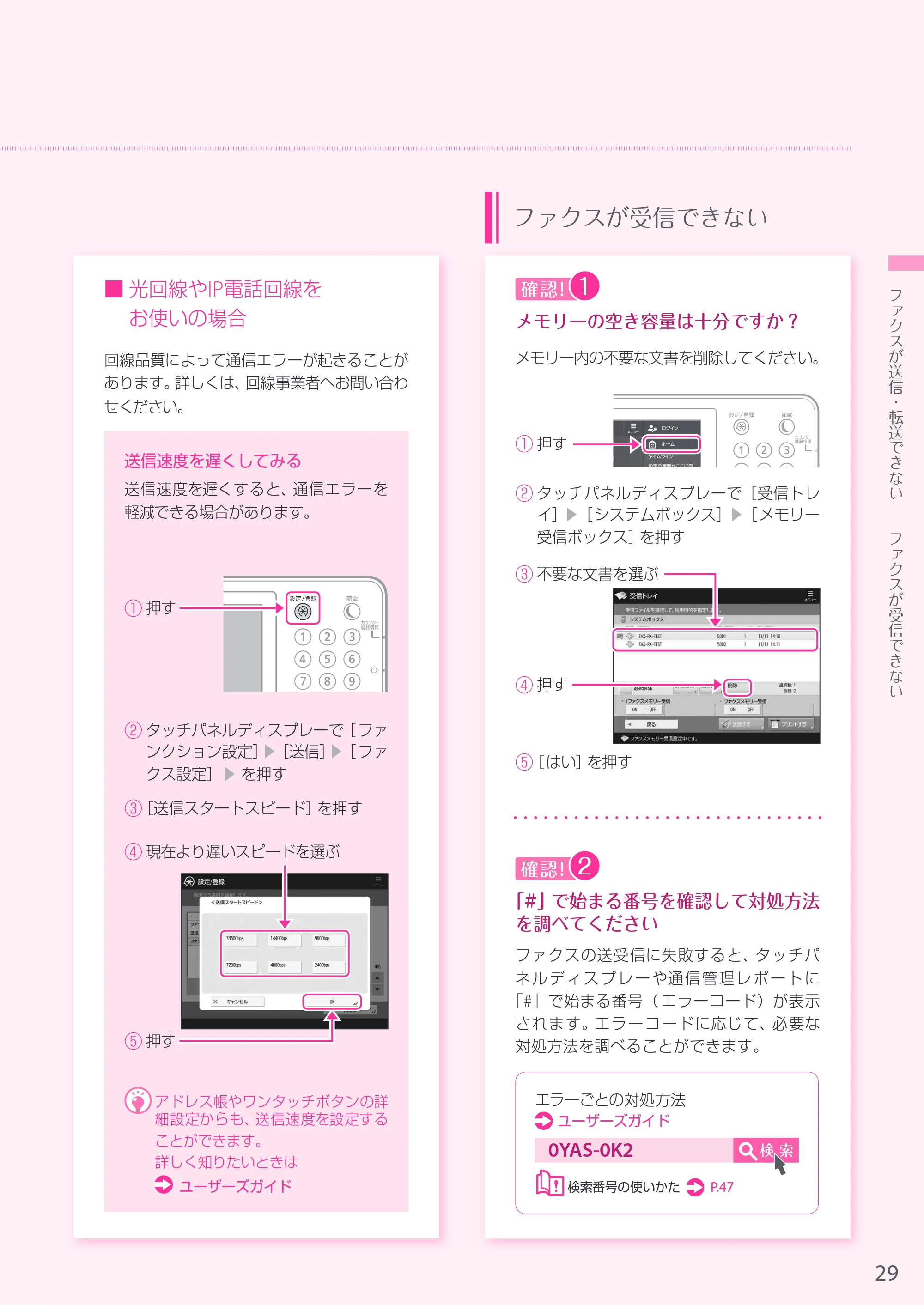 キヤノン A3機用) お困りごと解決ガイド 2019年1月18日更新 （PDF：34.2MB） — 原本ページ — 29ページ