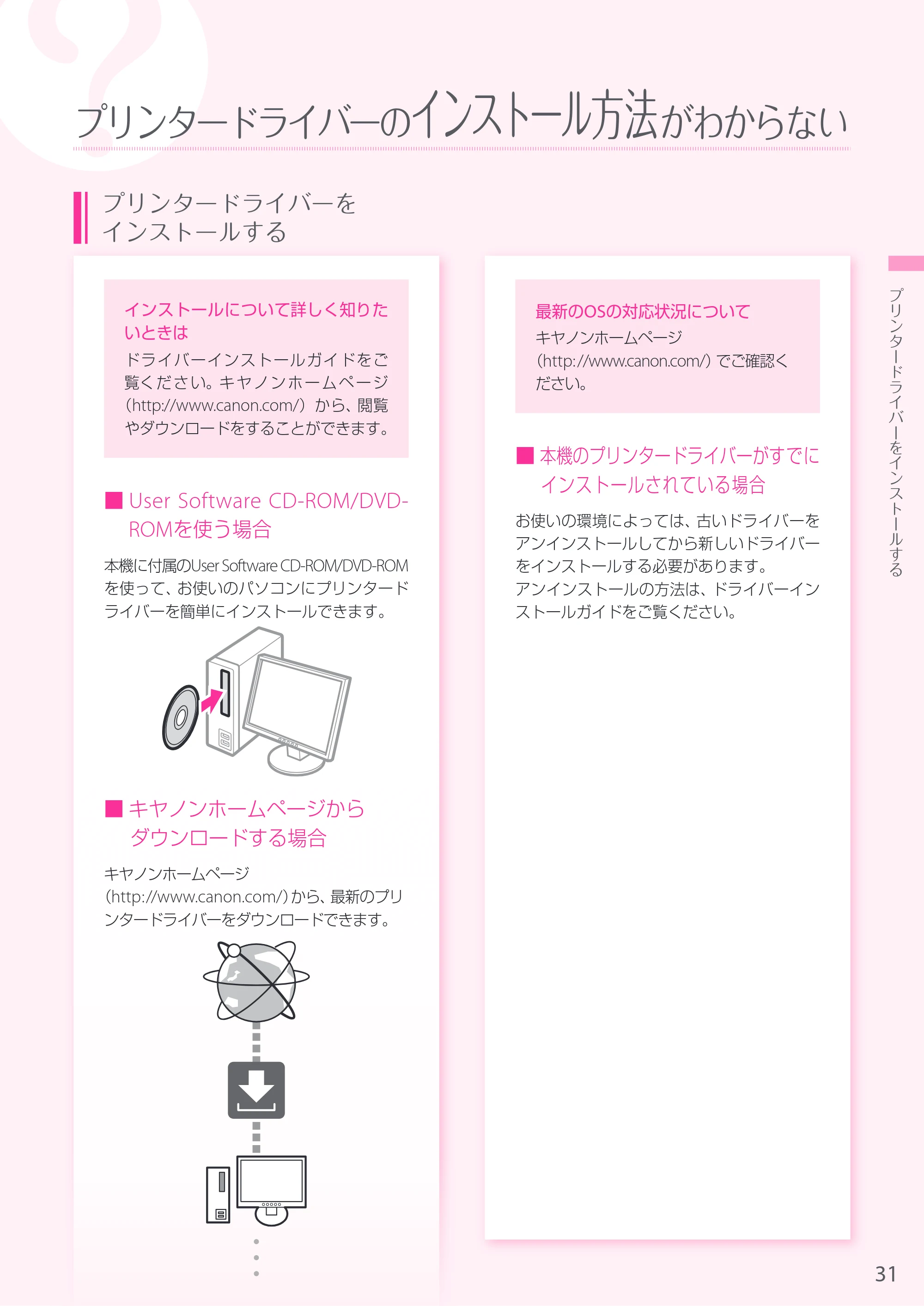 キヤノン A3機用) お困りごと解決ガイド 2019年1月18日更新 （PDF：34.2MB） — 原本ページ — 31ページ