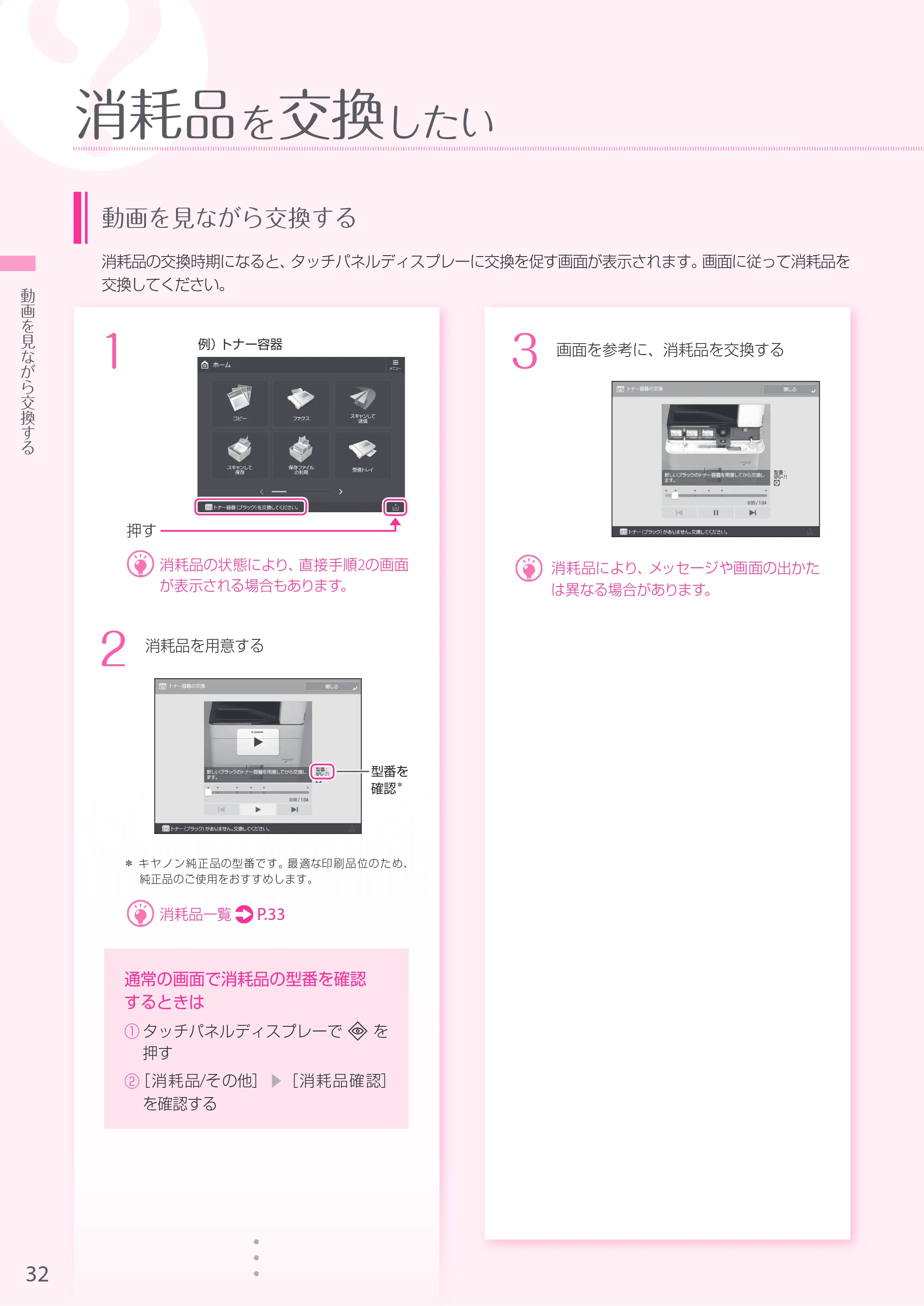 キヤノン A3機用) お困りごと解決ガイド 2019年1月18日更新 （PDF：34.2MB） — 原本ページ — 32ページ