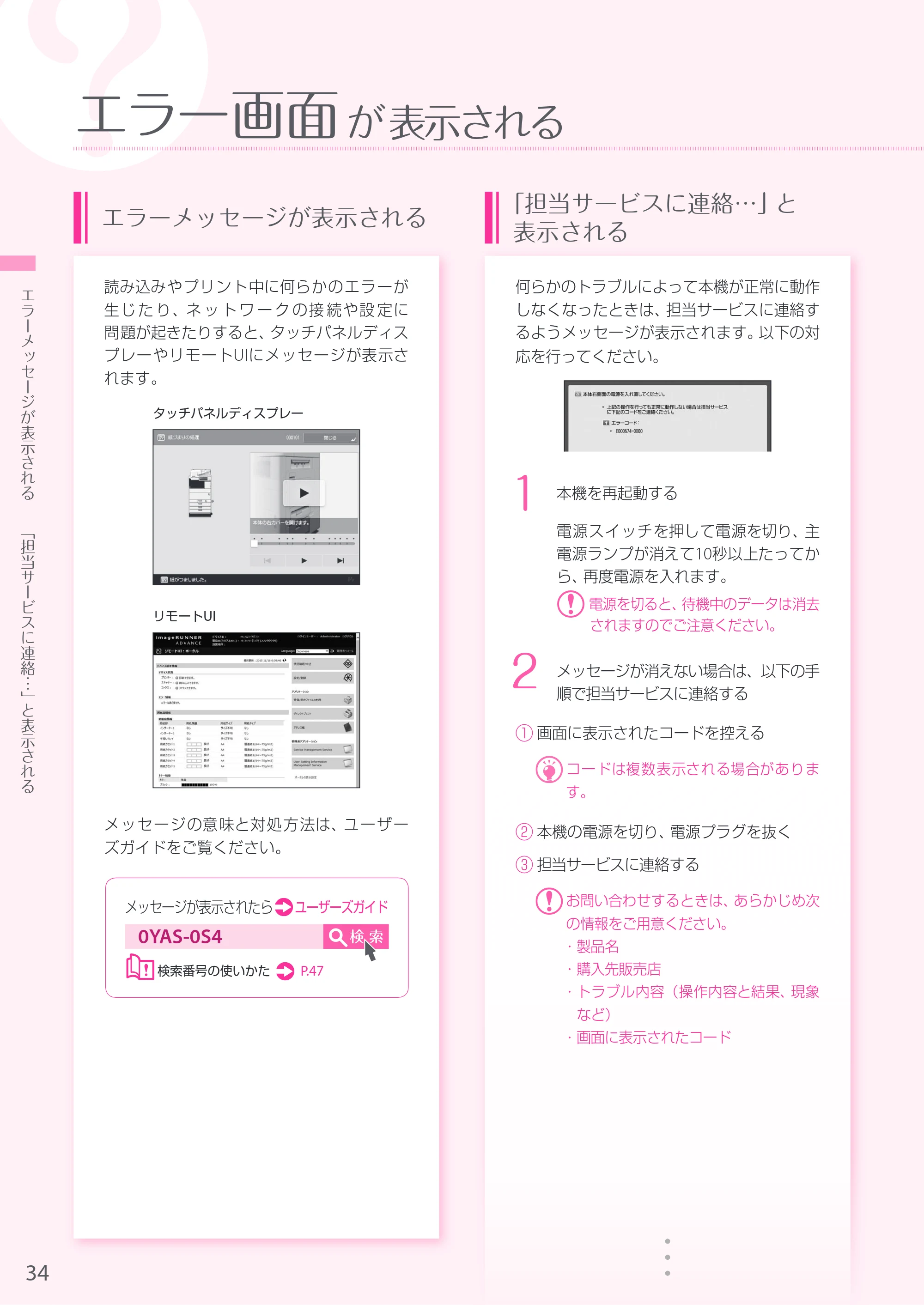 キヤノン A3機用) お困りごと解決ガイド 2019年1月18日更新 （PDF：34.2MB） — 原本ページ — 34ページ