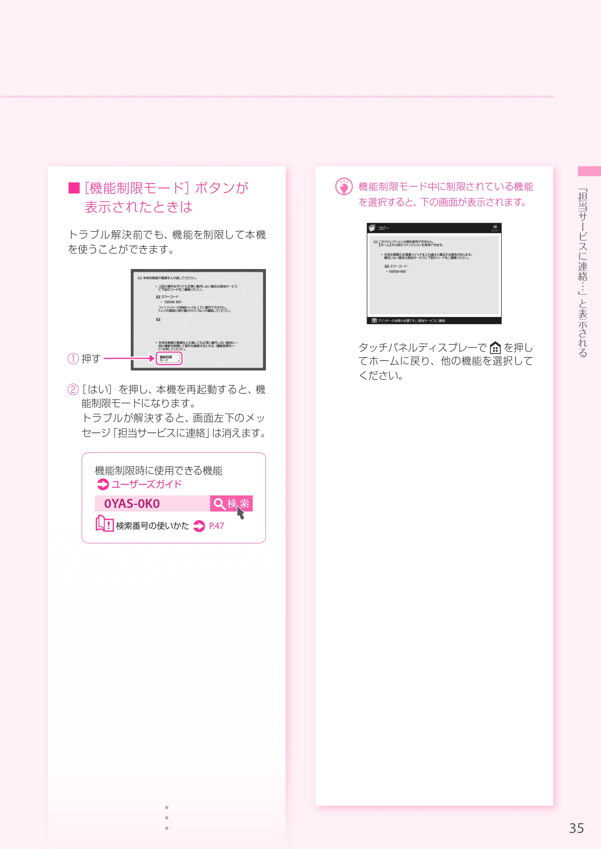 キヤノン A3機用) お困りごと解決ガイド 2019年1月18日更新 （PDF：34.2MB） — 原本ページ — 35ページ
