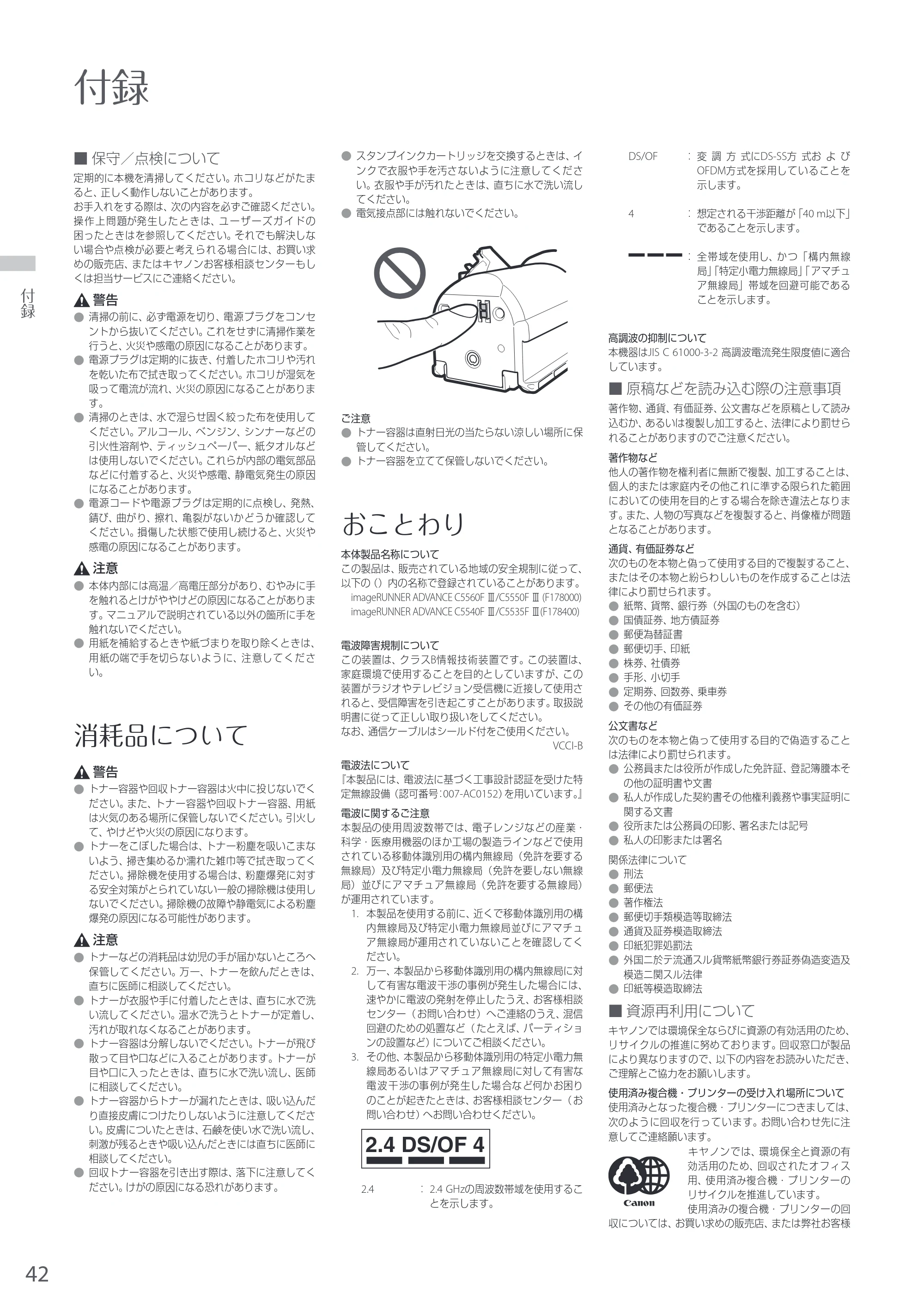 キヤノン A3機用) お困りごと解決ガイド 2019年1月18日更新 （PDF：34.2MB） — 原本ページ — 42ページ