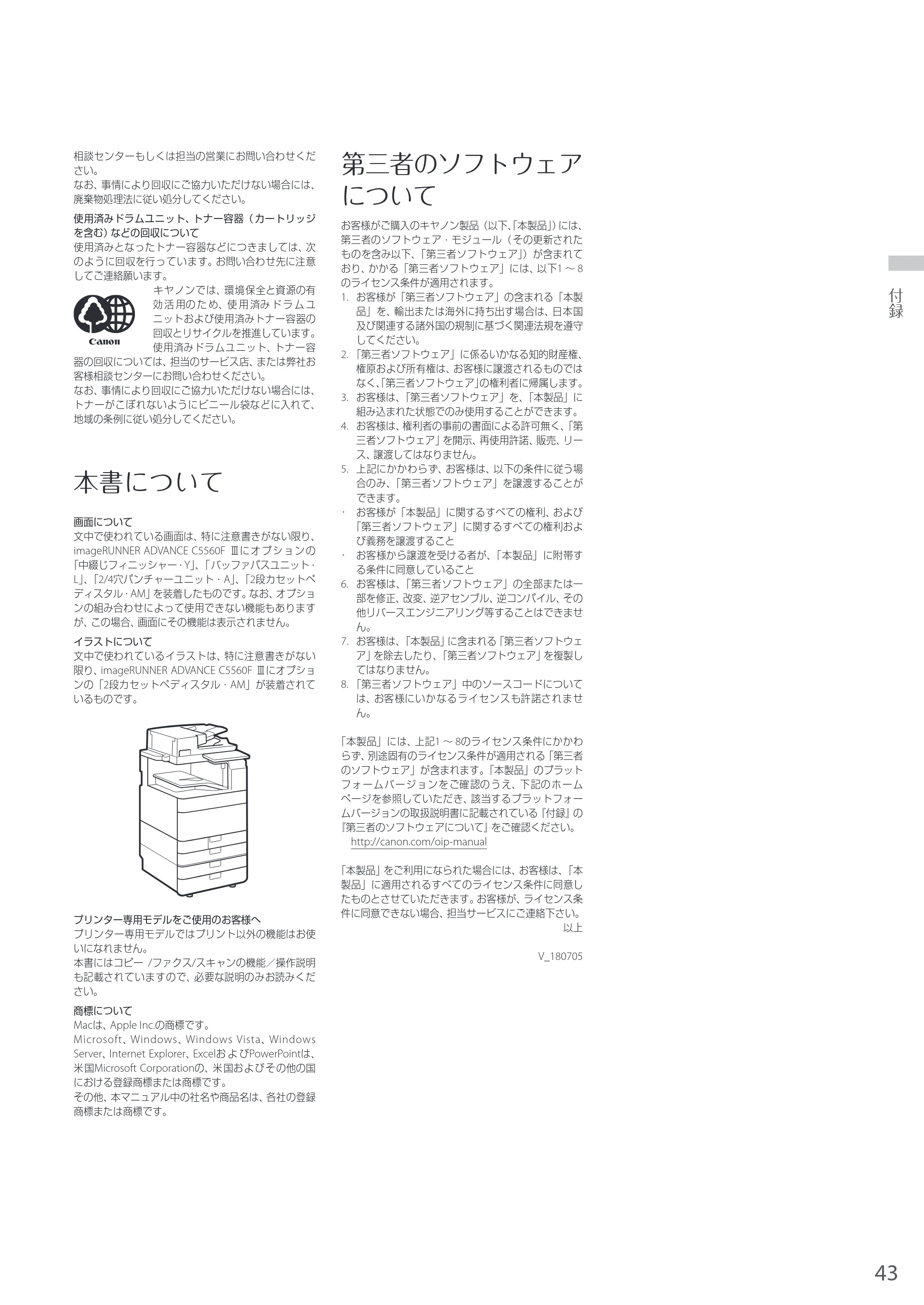 キヤノン A3機用) お困りごと解決ガイド 2019年1月18日更新 （PDF：34.2MB） — 原本ページ — 43ページ