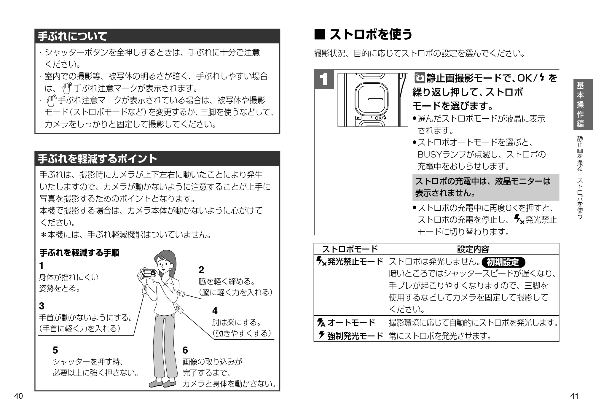 日立 HDC-507 取扱説明書 — ストロボを使う — 原本ページ — 21ページ