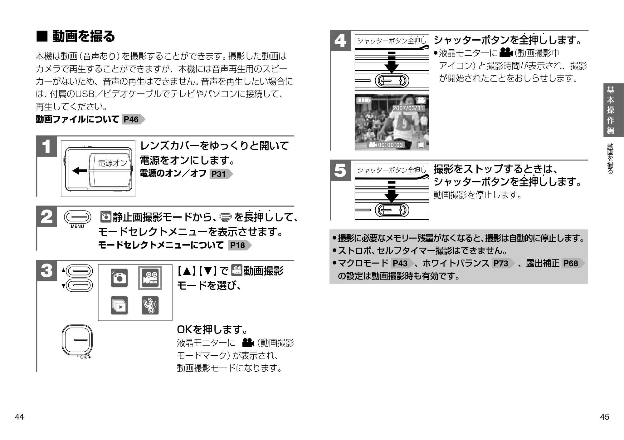 日立 HDC-507 取扱説明書 — 動画を撮る — 原本ページ — 23ページ