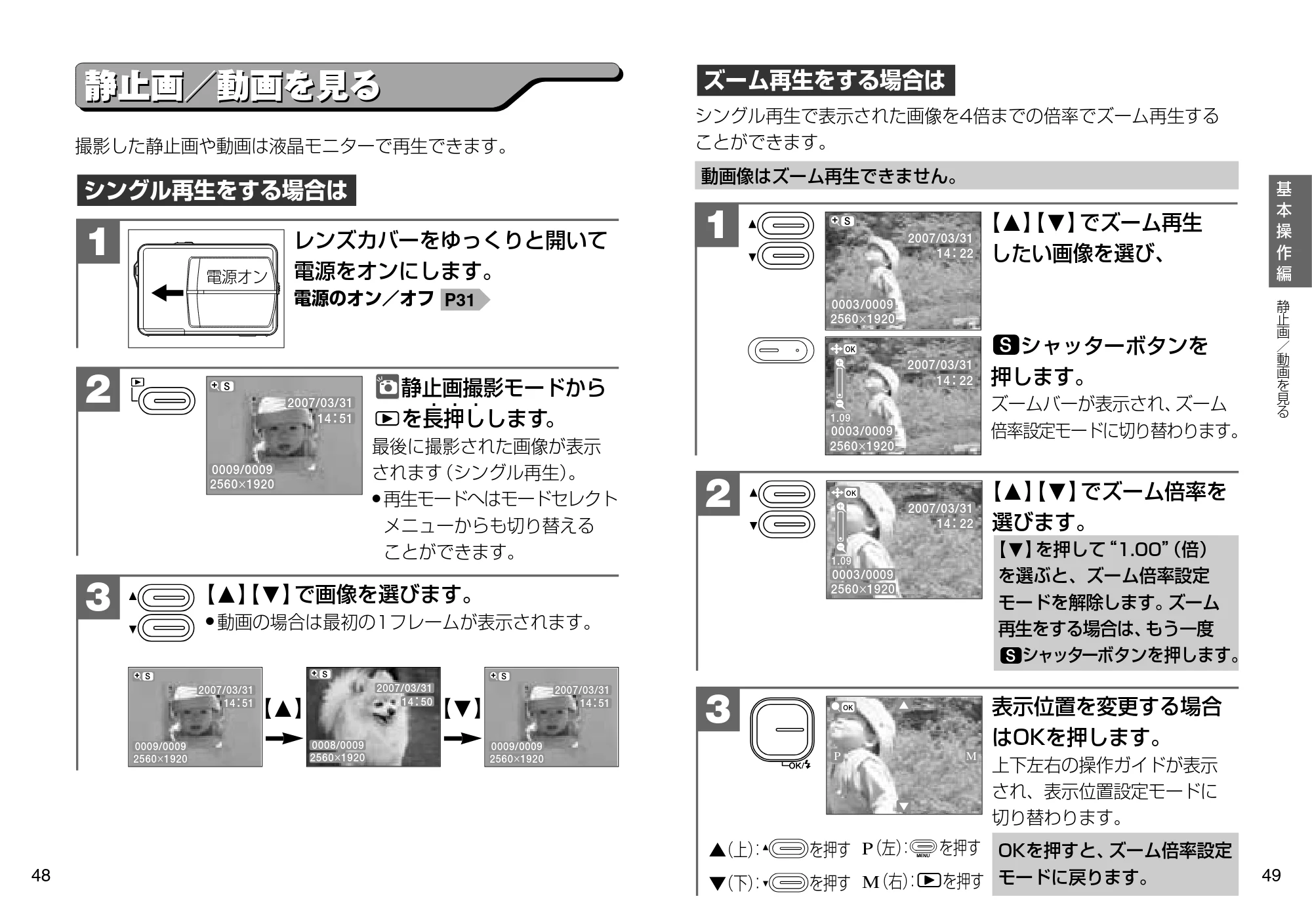 日立 HDC-507 取扱説明書 — 静止画／動画を見る — 原本ページ — 25ページ