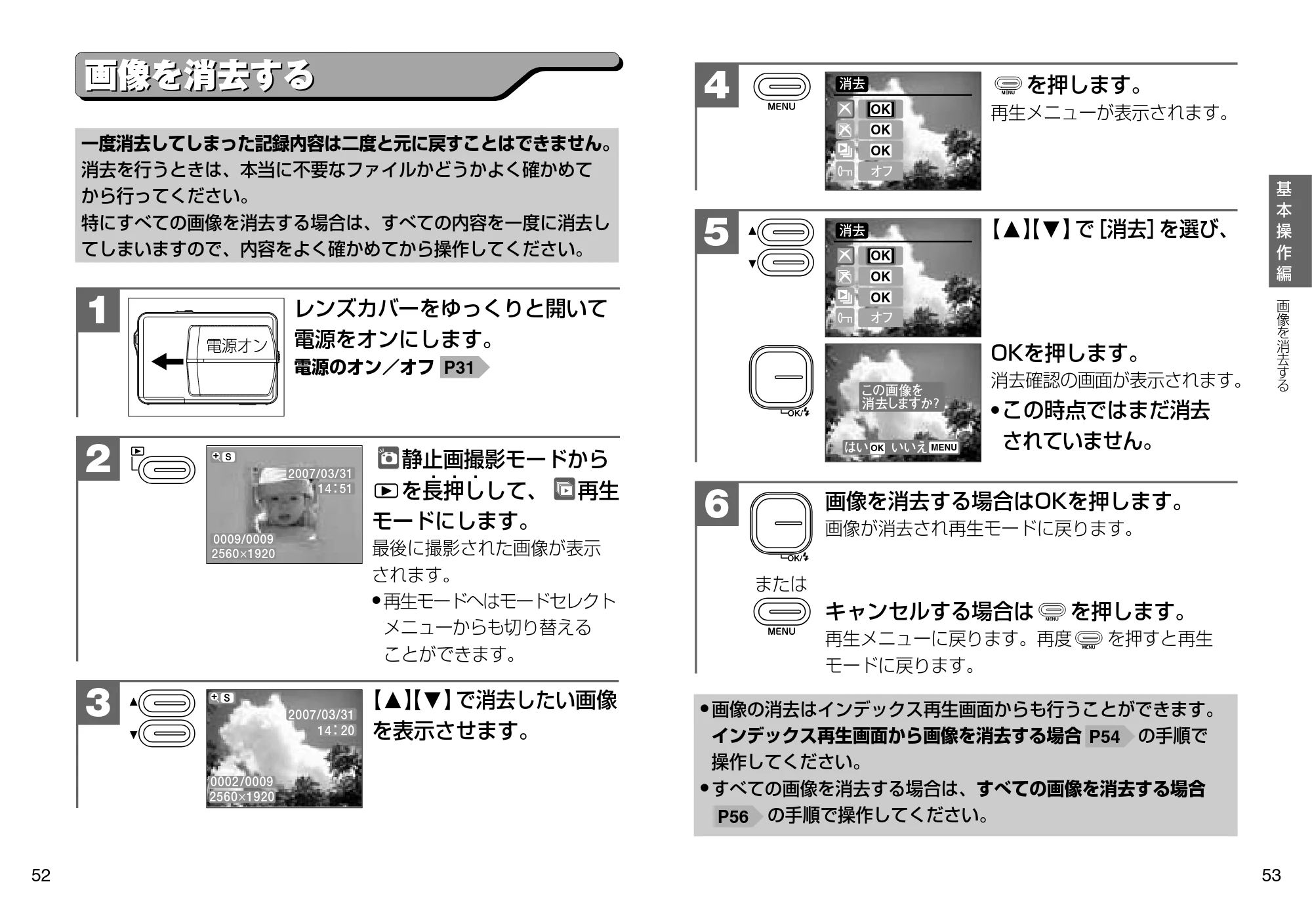 日立 HDC-507 取扱説明書 — 画像を消去する — 原本ページ — 27ページ