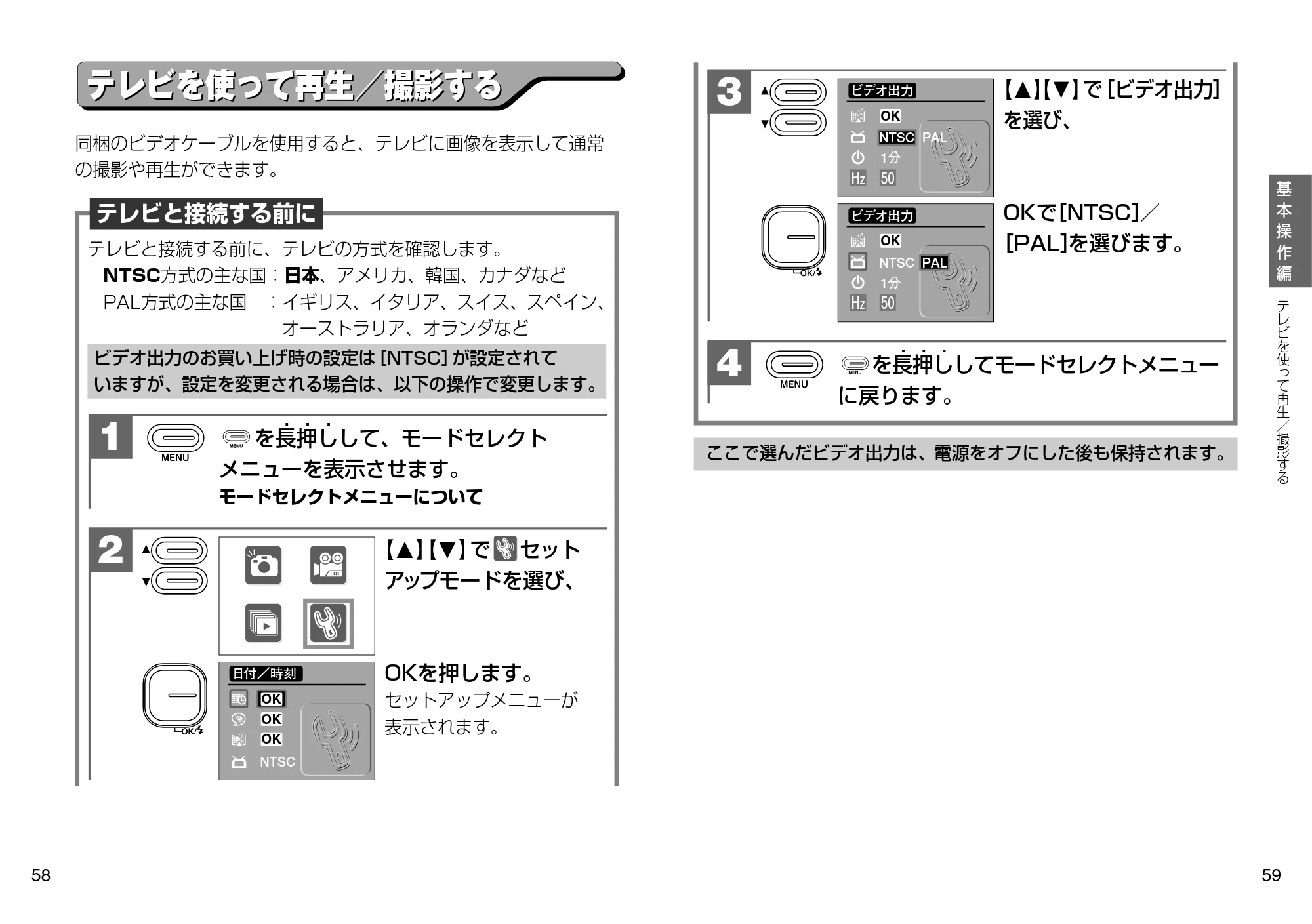 日立 HDC-507 取扱説明書 — テレビを使って再生／撮影する — 原本ページ — 30ページ