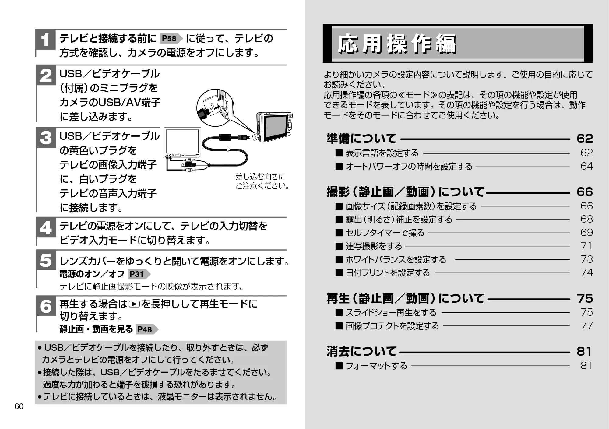 日立 HDC-507 取扱説明書 — 応用操作編 — 原本ページ — 31ページ