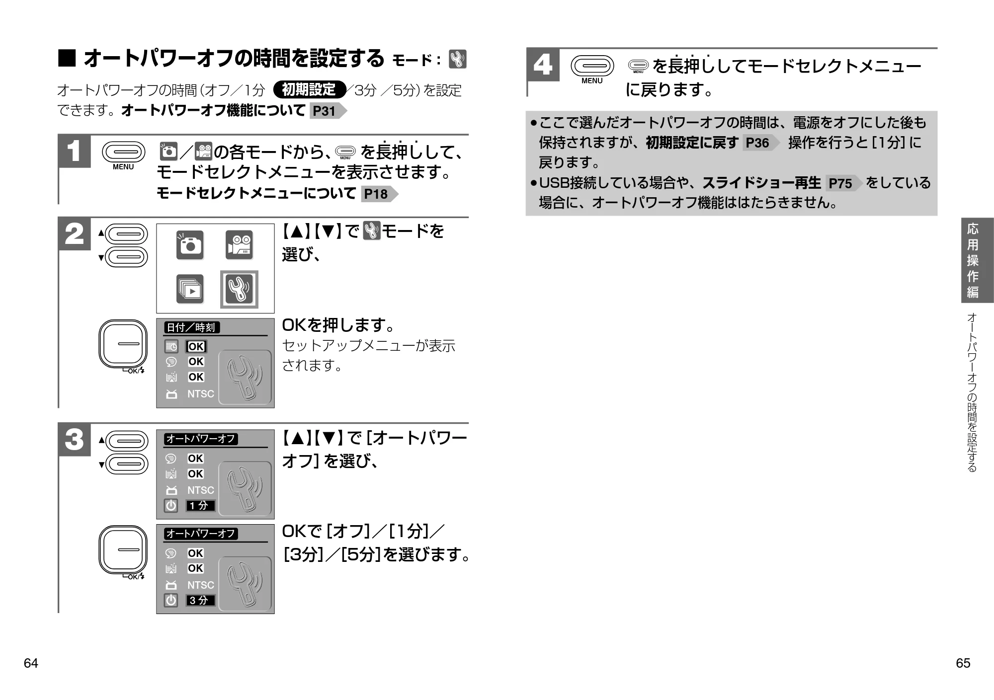 日立 HDC-507 取扱説明書 — オートパワーオフの時間を設定する — 原本ページ — 33ページ