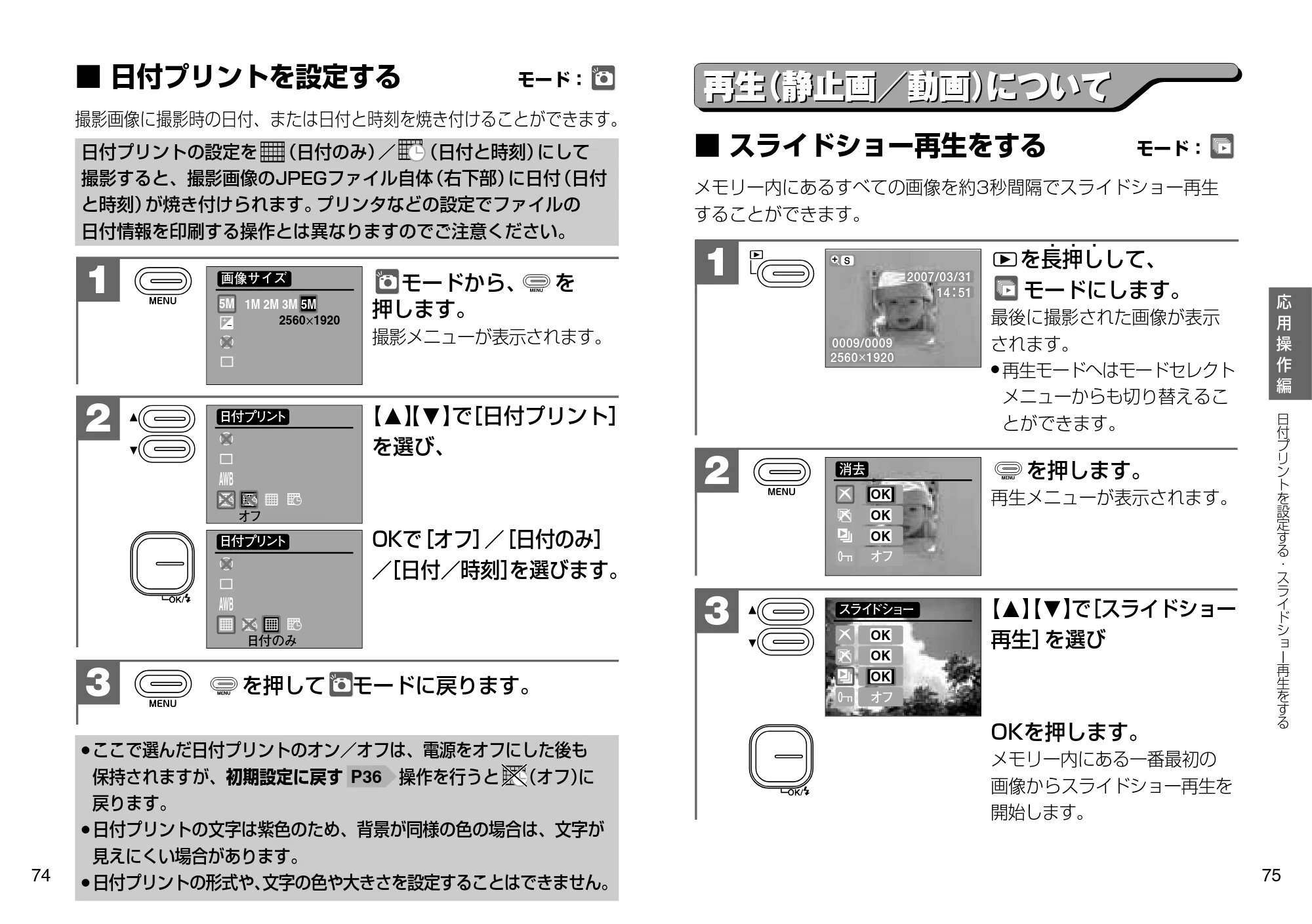 日立 HDC-507 取扱説明書 — 日付プリントを設定する — 原本ページ — 38ページ