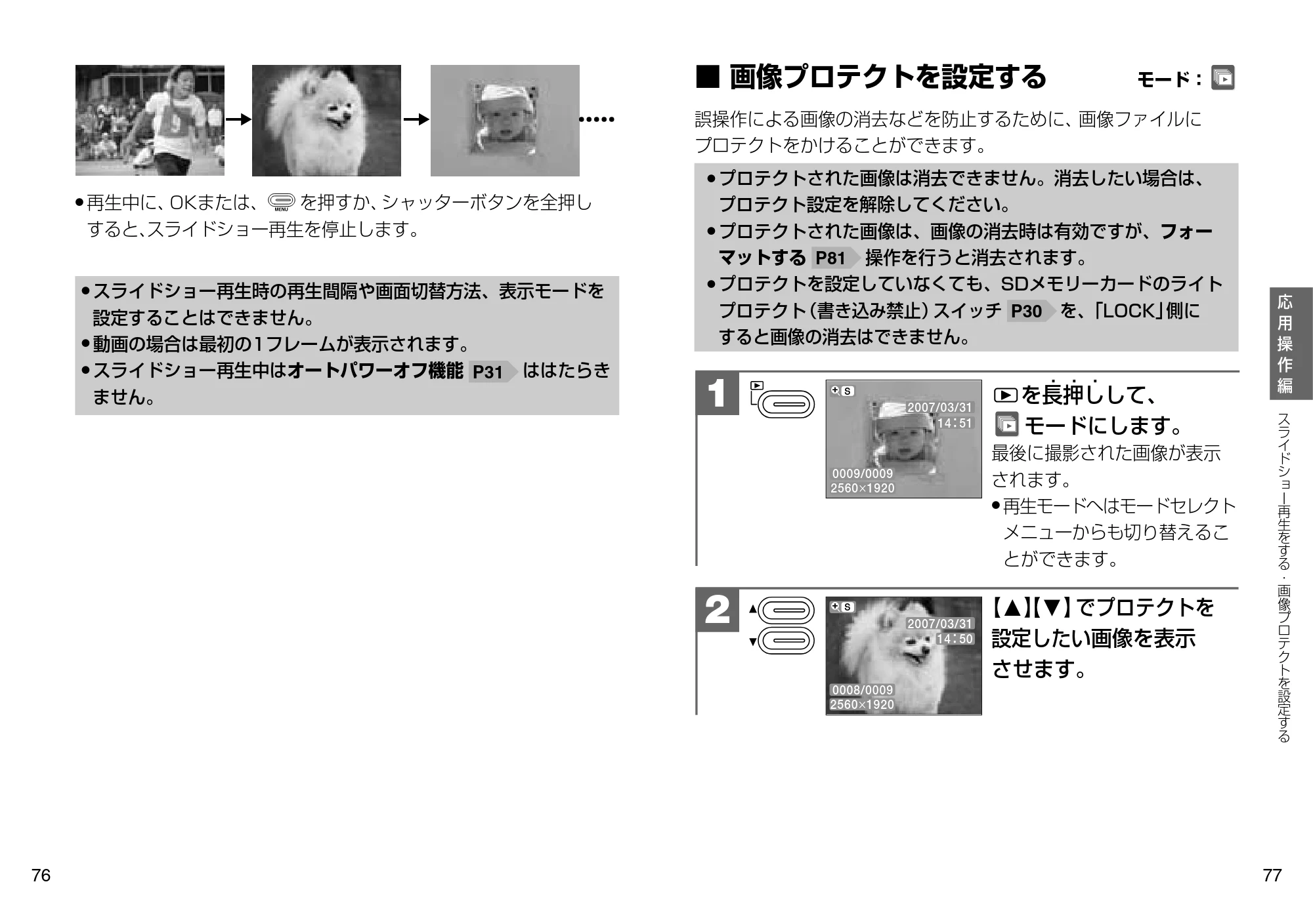日立 HDC-507 取扱説明書 — 画像プロテクトを設定する — 原本ページ — 39ページ