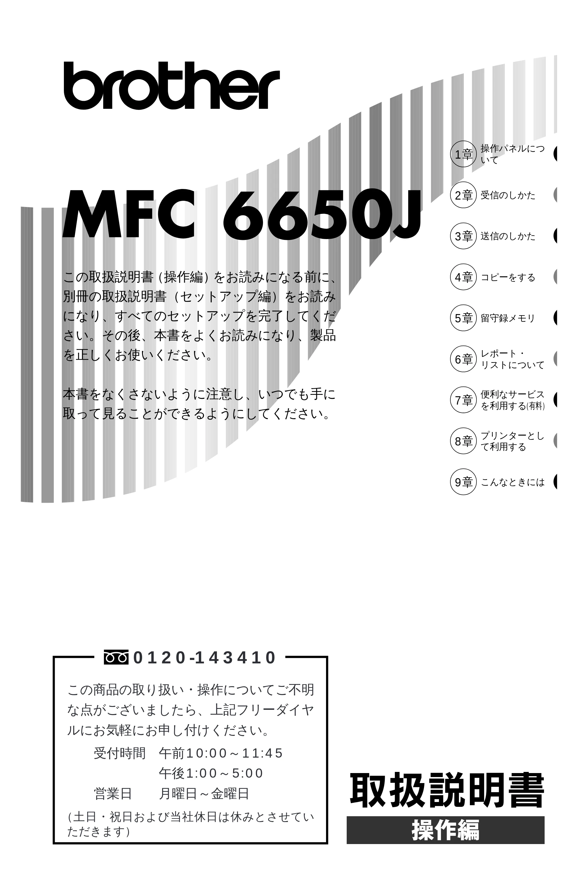 ブラザー MFC-6650J 取扱説明書（本体） — １章 操作パネルについて — 原本ページ — 1ページ