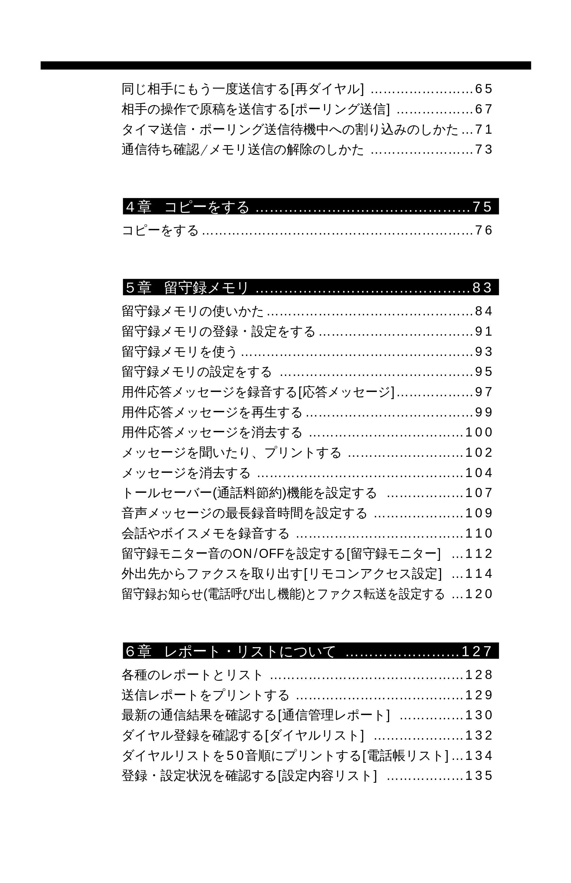 ブラザー MFC-6650J 取扱説明書（本体） — 原本ページ — 7ページ