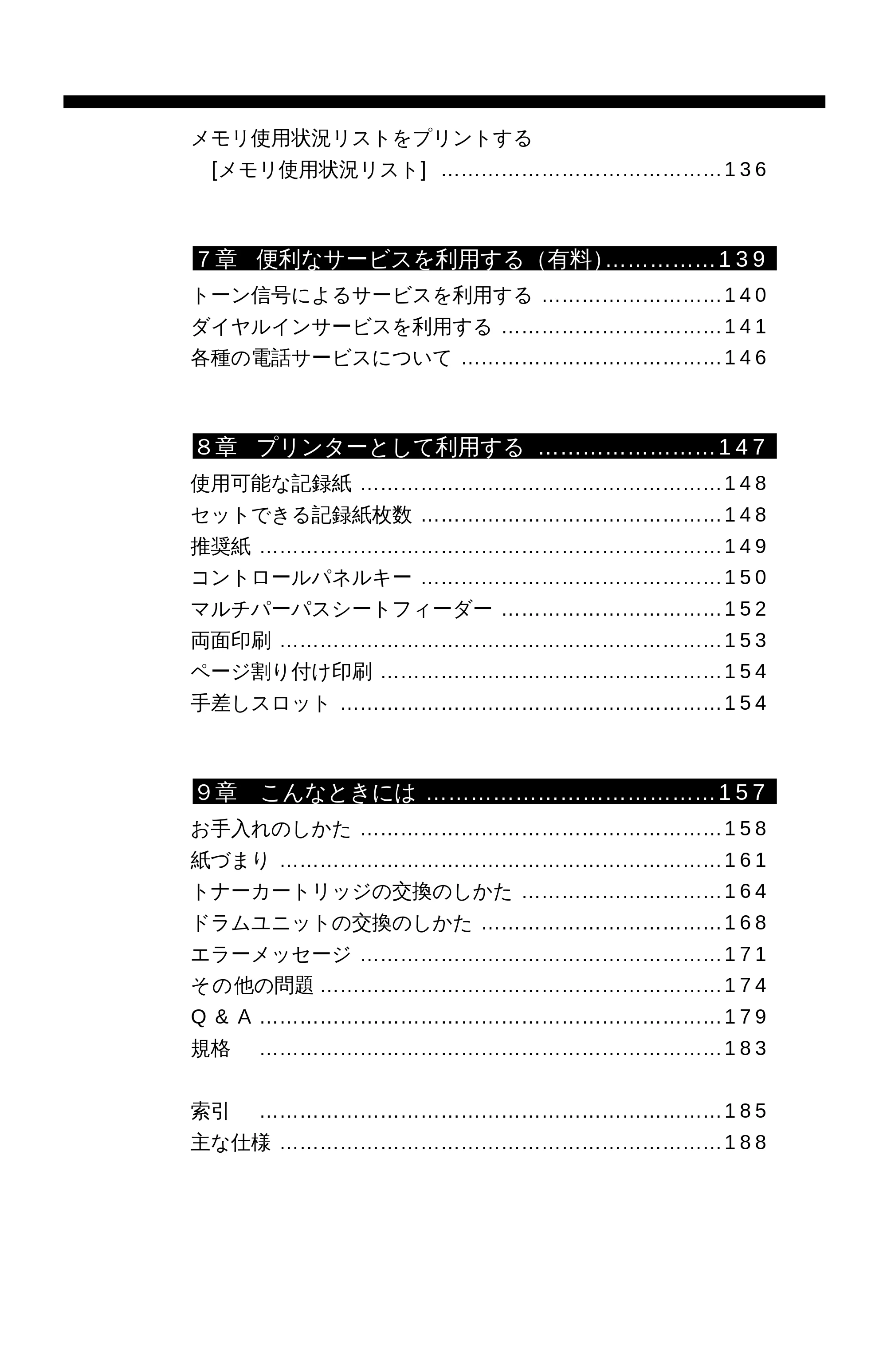 ブラザー MFC-6650J 取扱説明書（本体） — 原本ページ — 8ページ