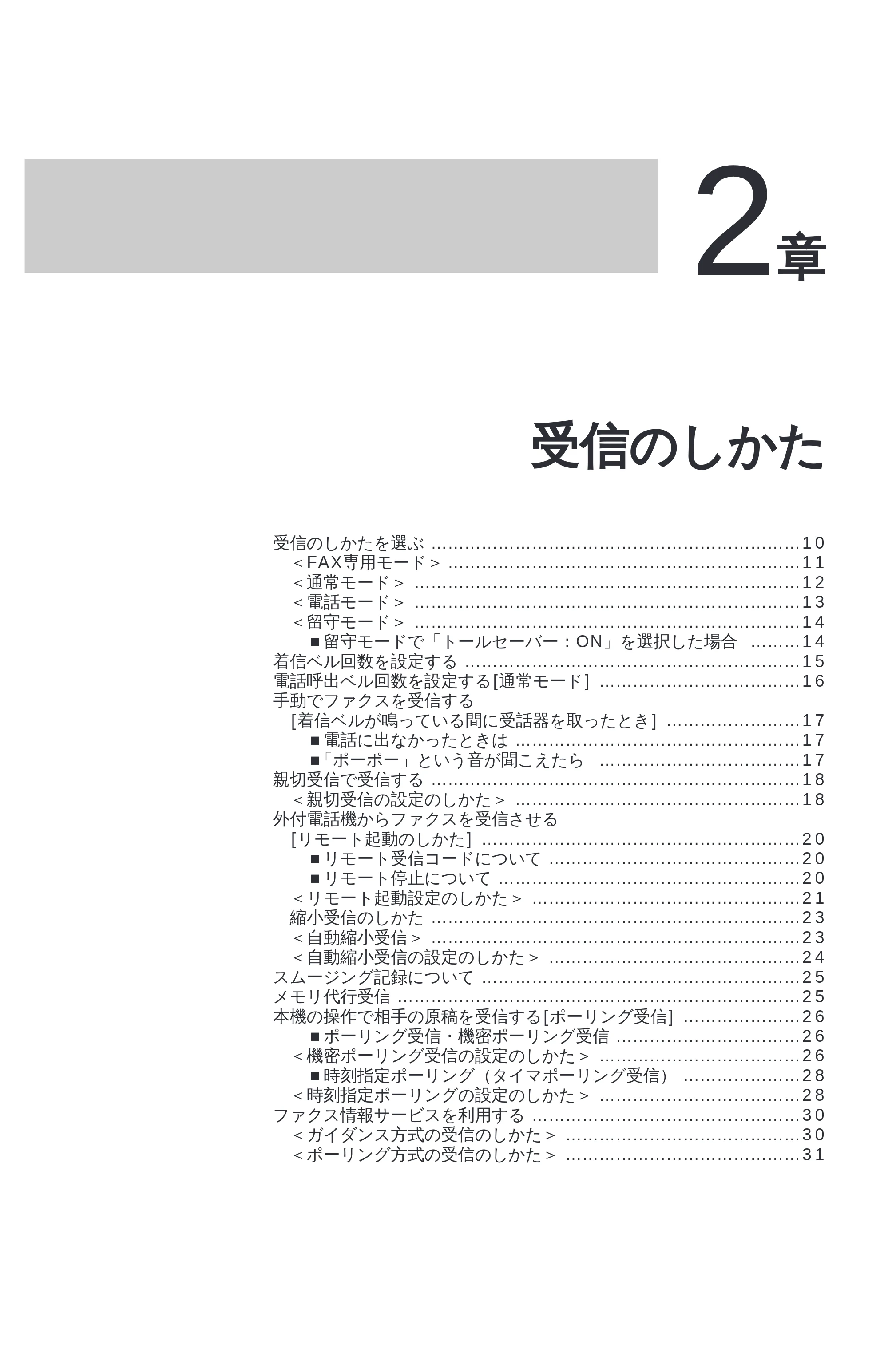 ブラザー MFC-6650J 取扱説明書（本体） — [着信ベルが鳴っている間に受話器を取ったとき] — 原本ページ — 17ページ