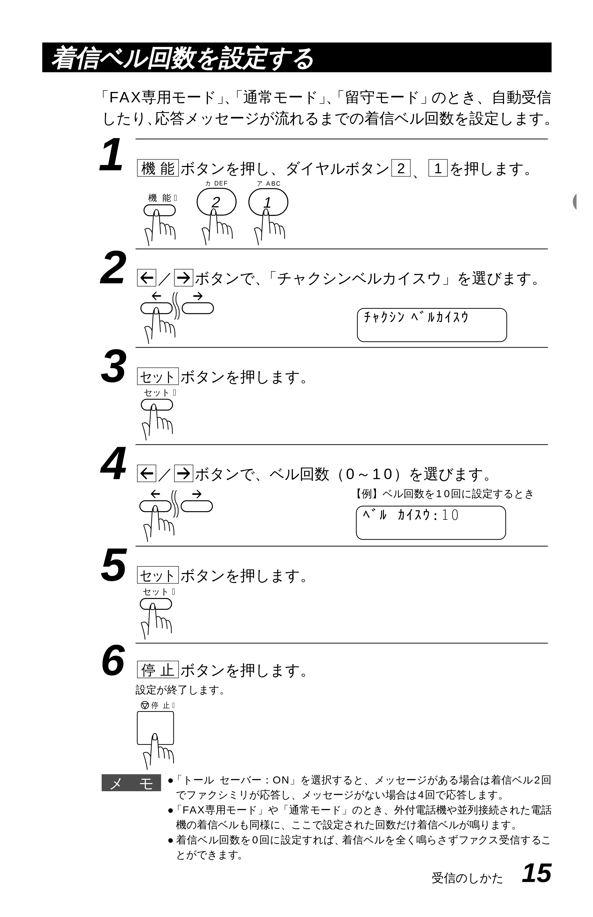 ブラザー MFC-6650J 取扱説明書（本体） — 縮小受信のしかた — 原本ページ — 23ページ