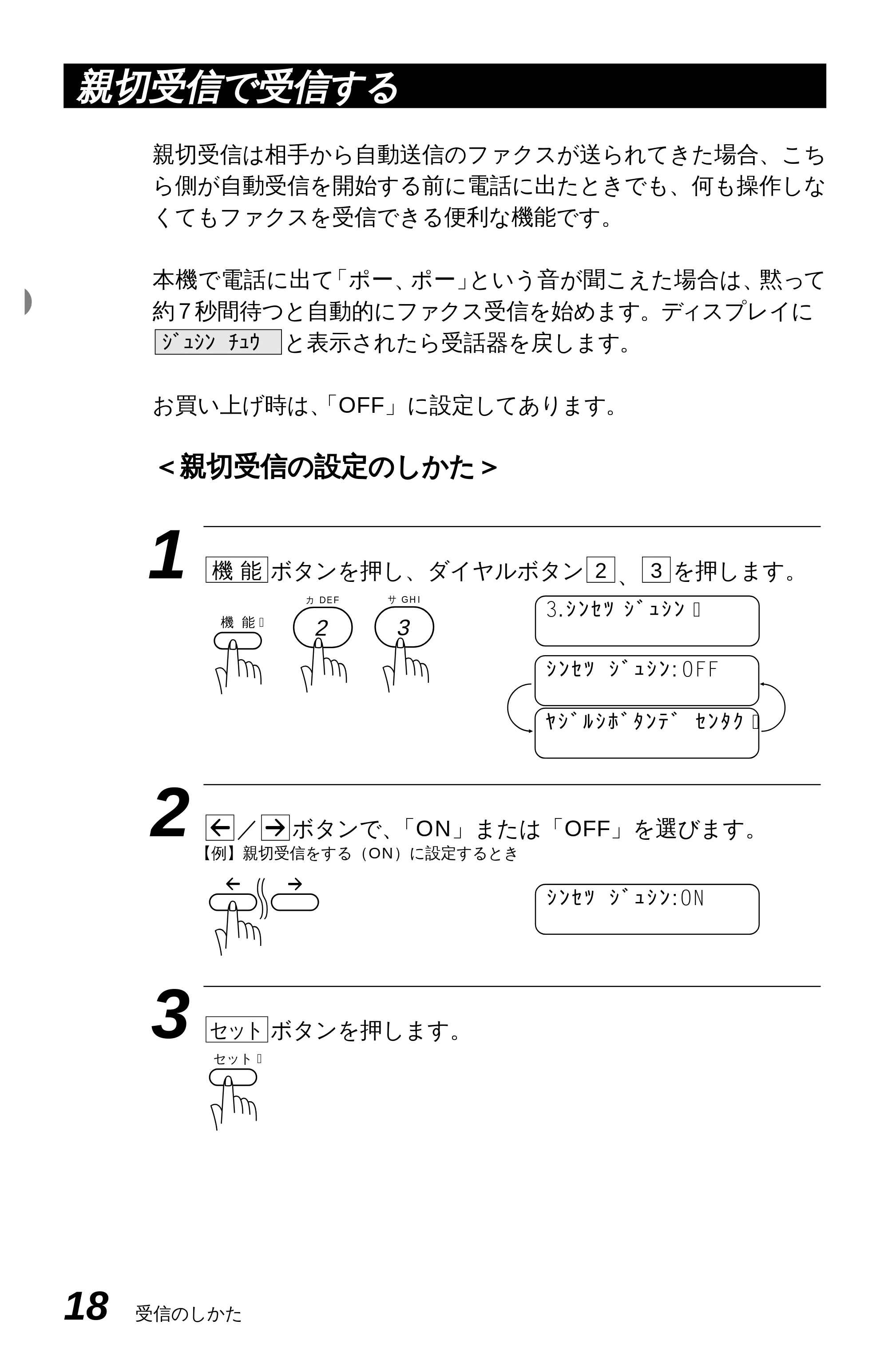 ブラザー MFC-6650J 取扱説明書（本体） — 本機の操作で相手の原稿を受信する[ポーリング受信] — 原本ページ — 26ページ